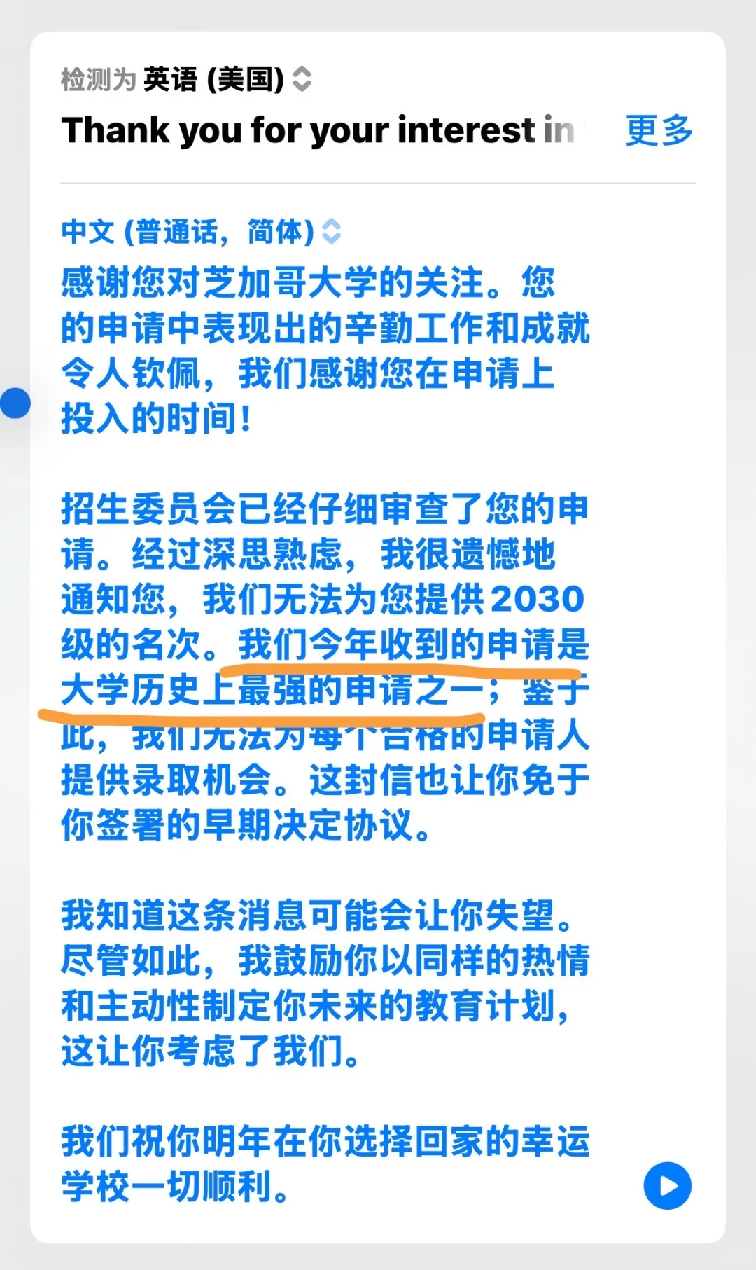 30芝加哥ed0发拒信，还能argue成offer吗 — 内容图片 4