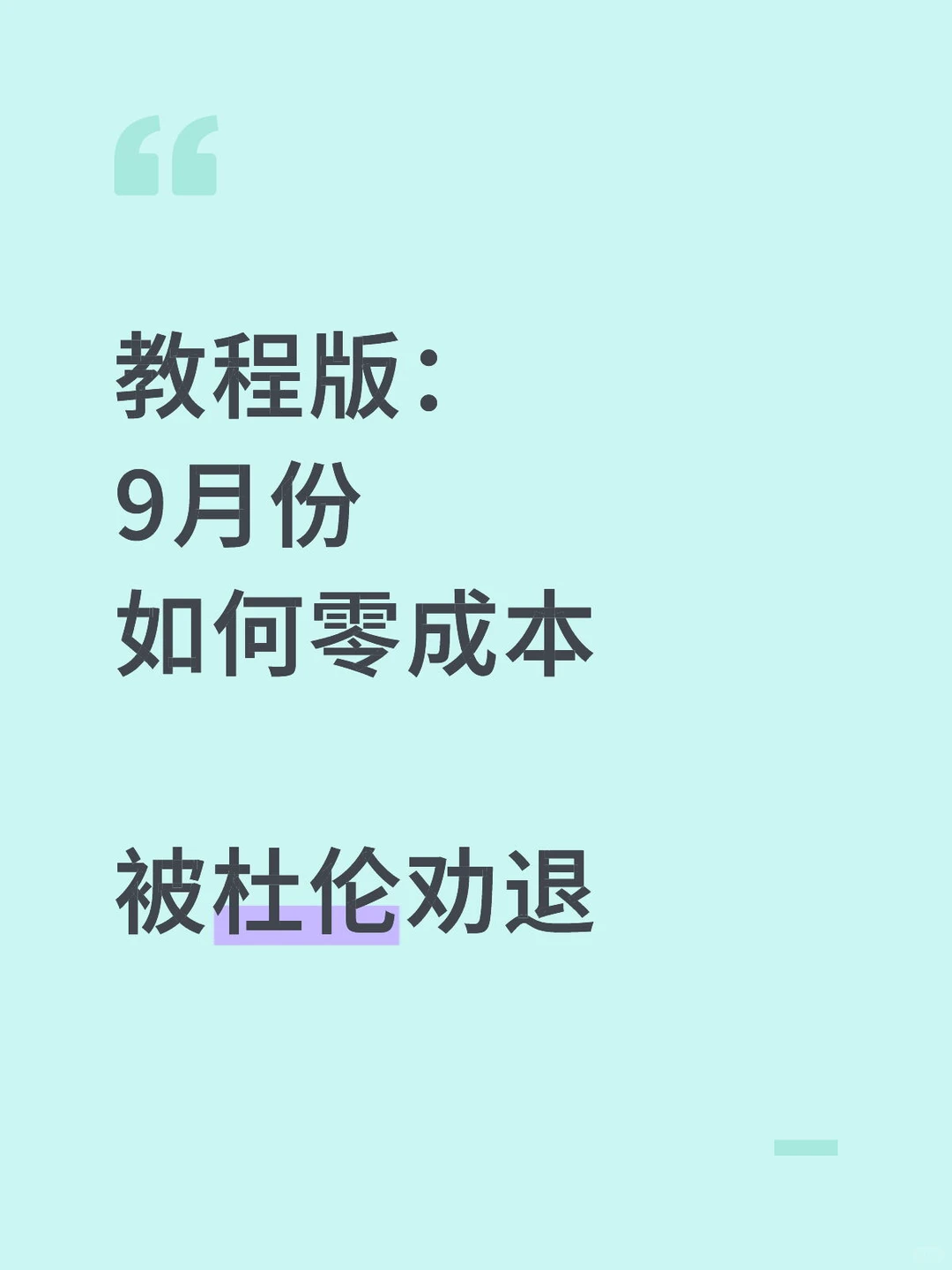 杜伦补考挂科，会有多惨 — 内容图片 1