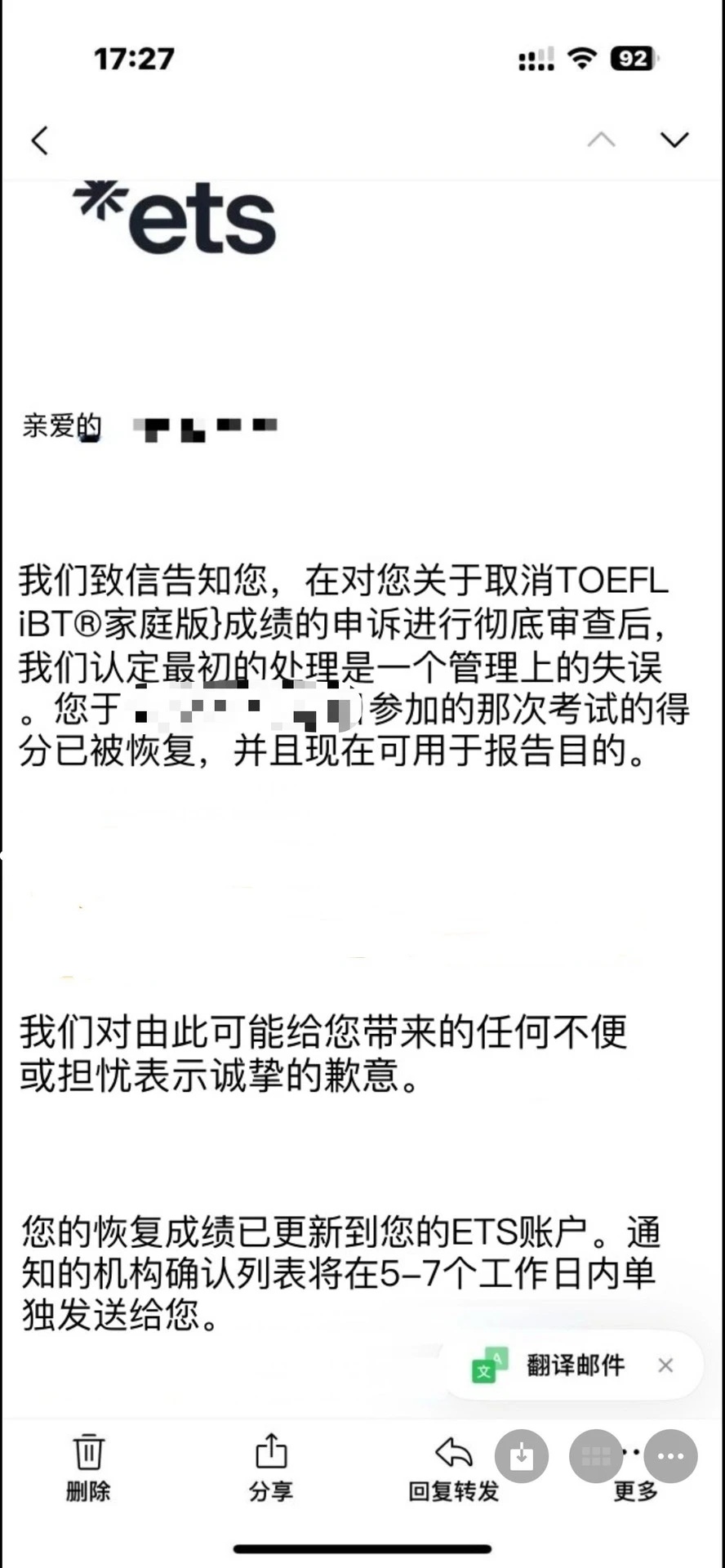 9月考的托福家考10月被取消，已申诉恢复 — 内容图片 2
