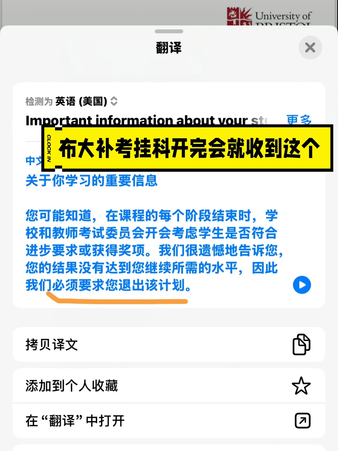 布大补考挂科，开完会就被劝退了 — 内容图片 1
