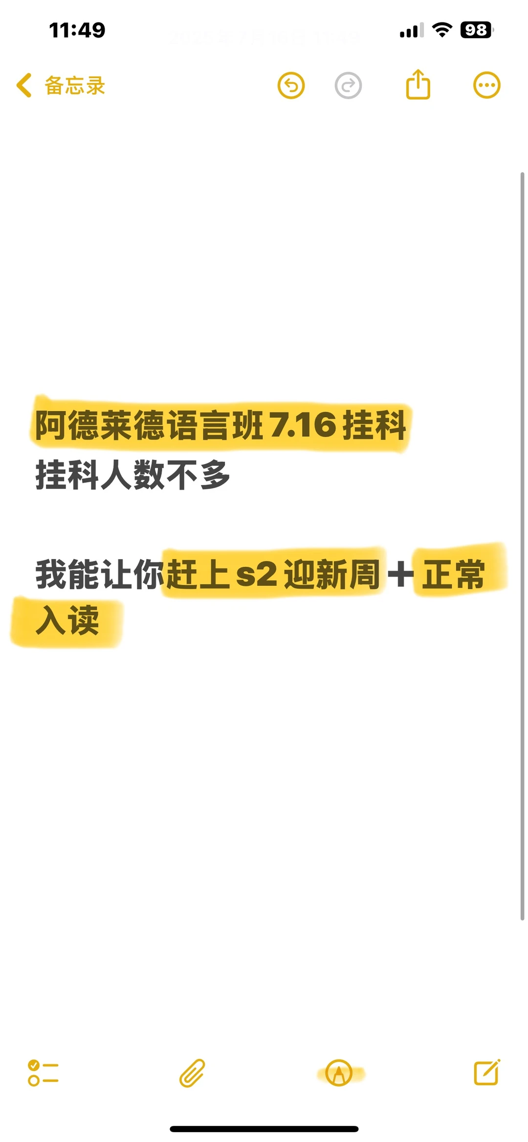差2分也能救！阿德语言班神速捞人案例⏱️ — 内容图片 1