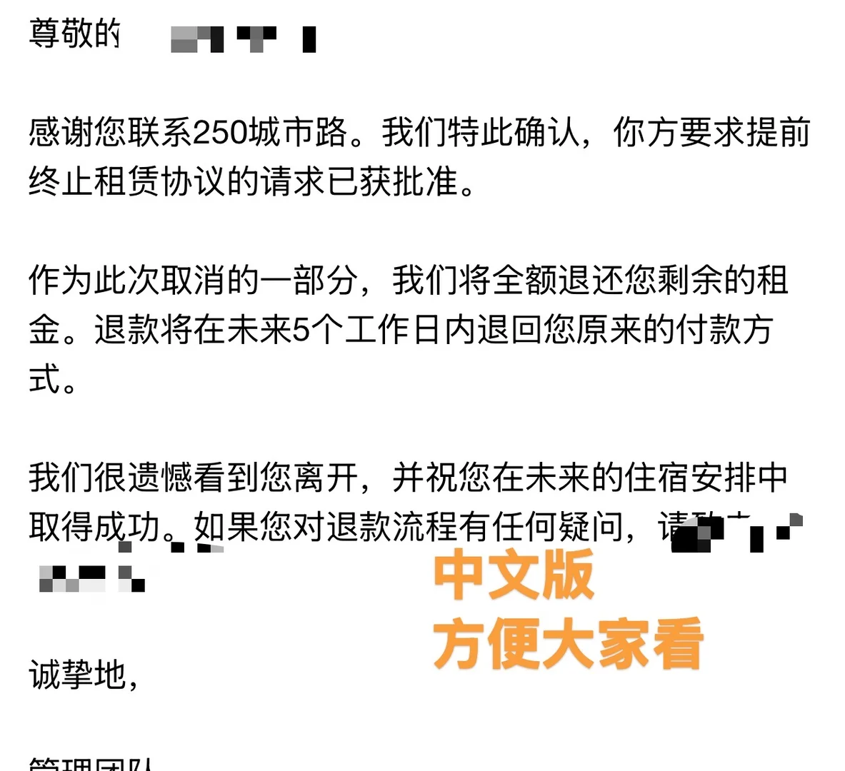 奇葩室友带男人回家？24h火速退租+退款成功🏃♀️ — 内容图片 1