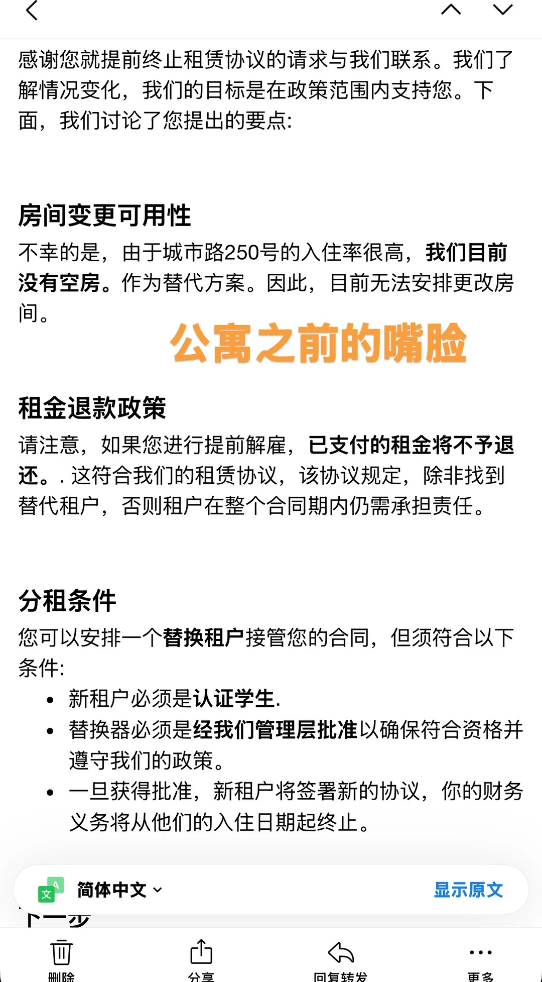 奇葩室友带男人回家？24h火速退租+退款成功🏃♀️ — 内容图片 2