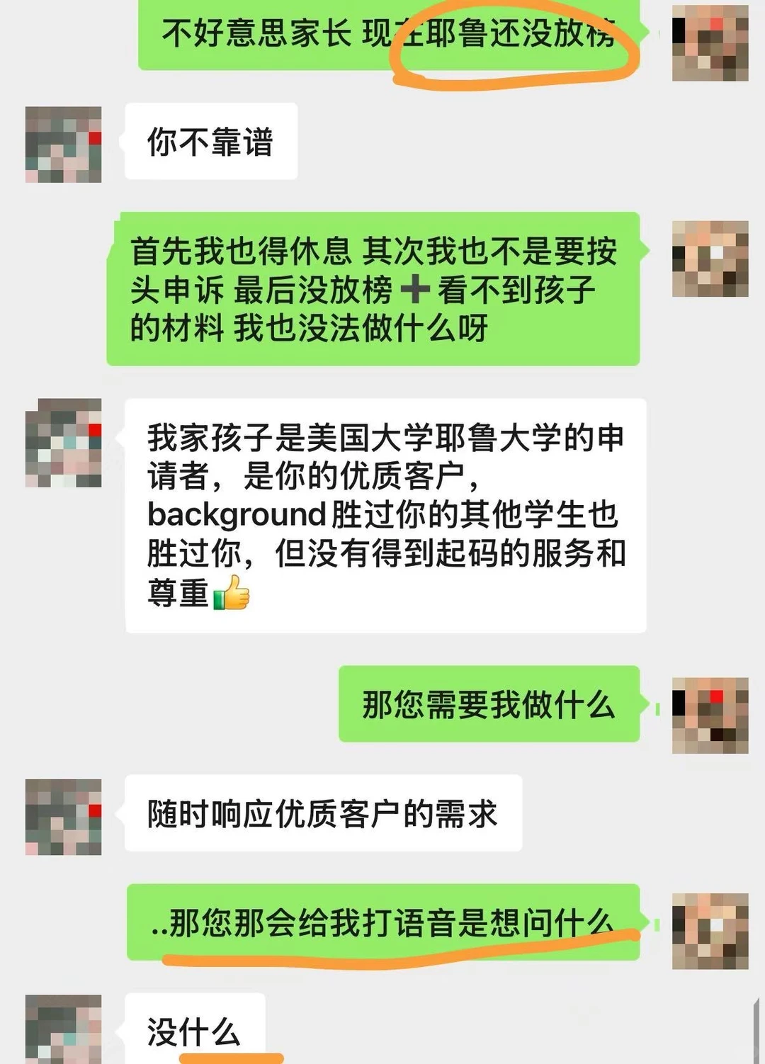 遇到这种申请美本的家长，能不能算我工伤 — 内容图片 1