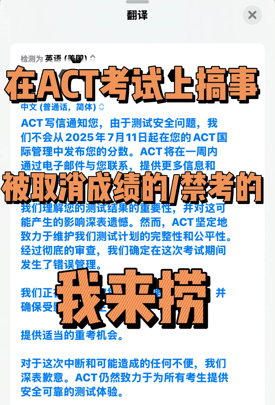 11ACT取消成绩，乱申诉会越描越黑 — 内容图片 1