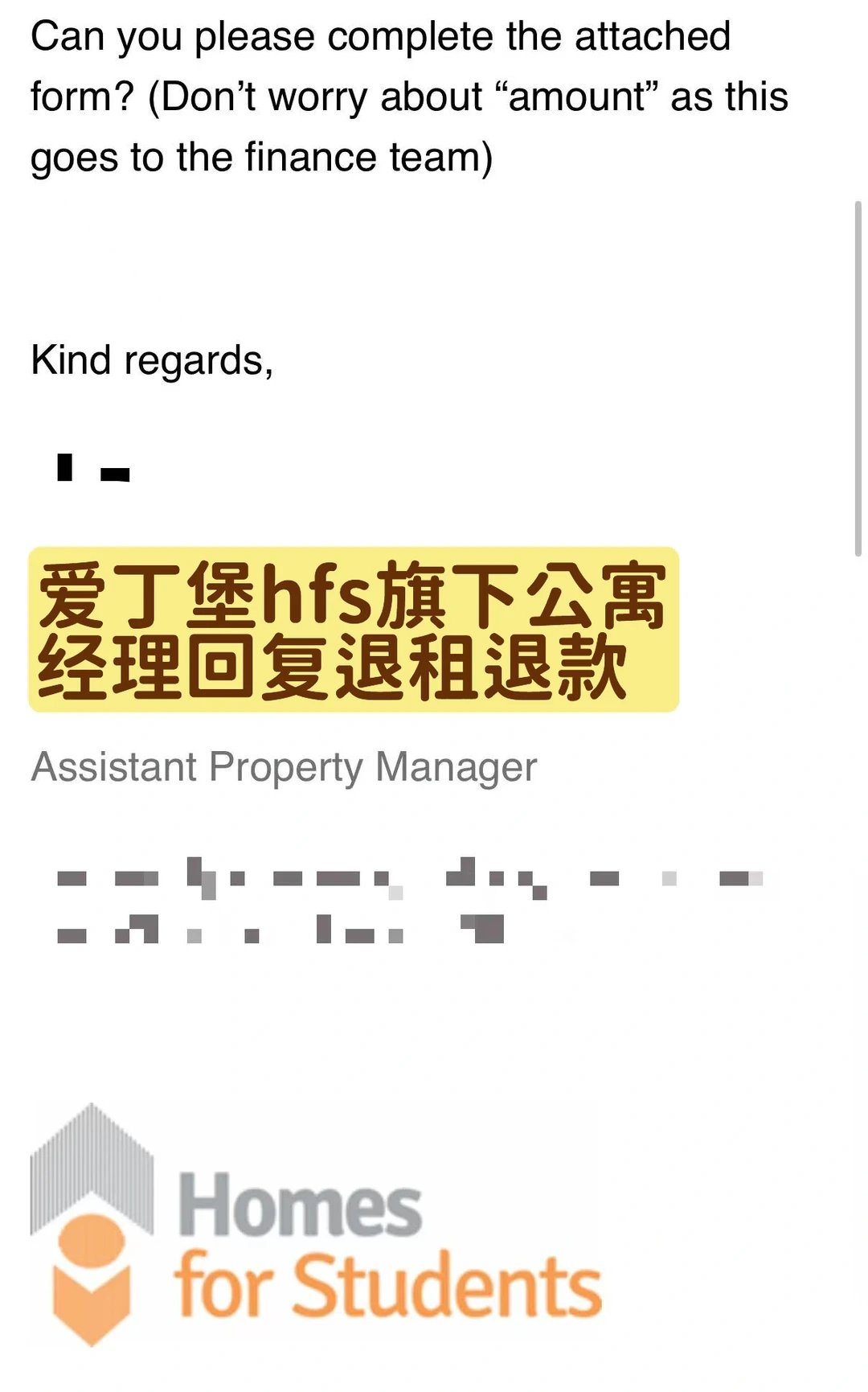 HFS说转租，退学事实更硬 — 内容图片 1