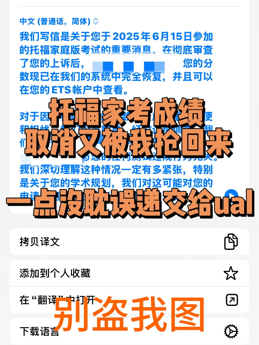 3天救回ETS取消成绩🔥UAL dd极限赶超！ — 内容图片 1
