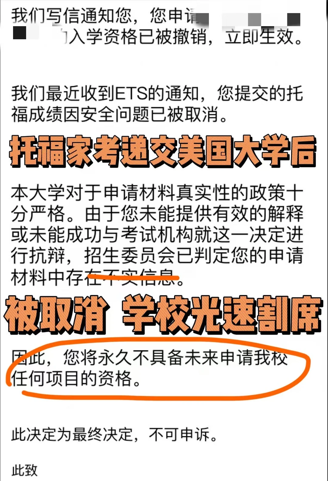 托福成绩被取消，又被美国大学告知永不录用 — 内容图片 2