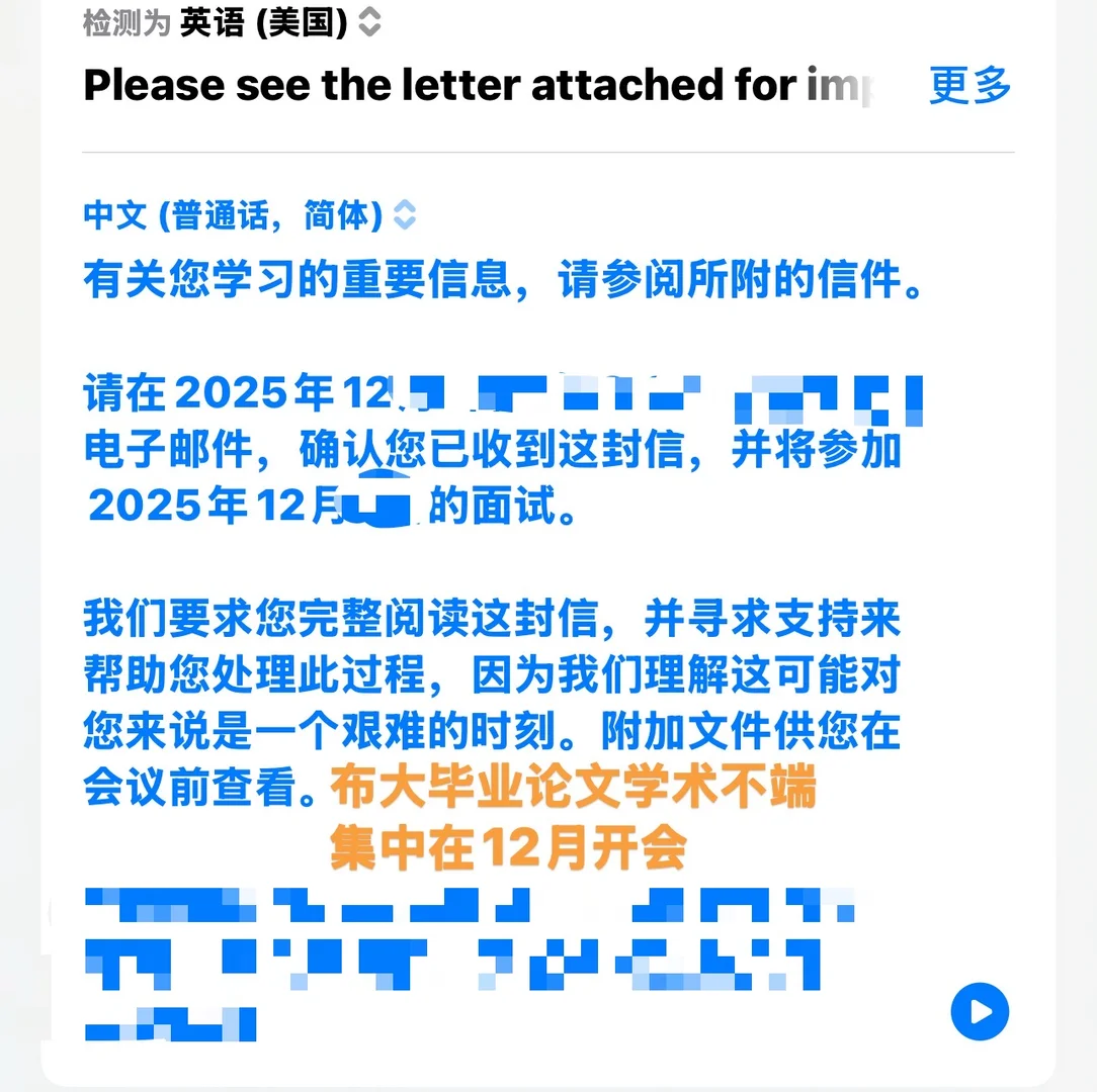 布大毕业论文学术不端，听证会就在这两天 — 内容图片 3