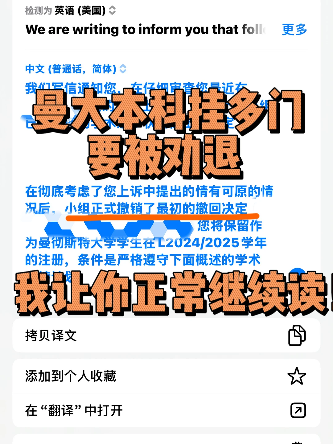 曼大本科挂五门要被劝退，我捞人又快又稳 — 内容图片 1