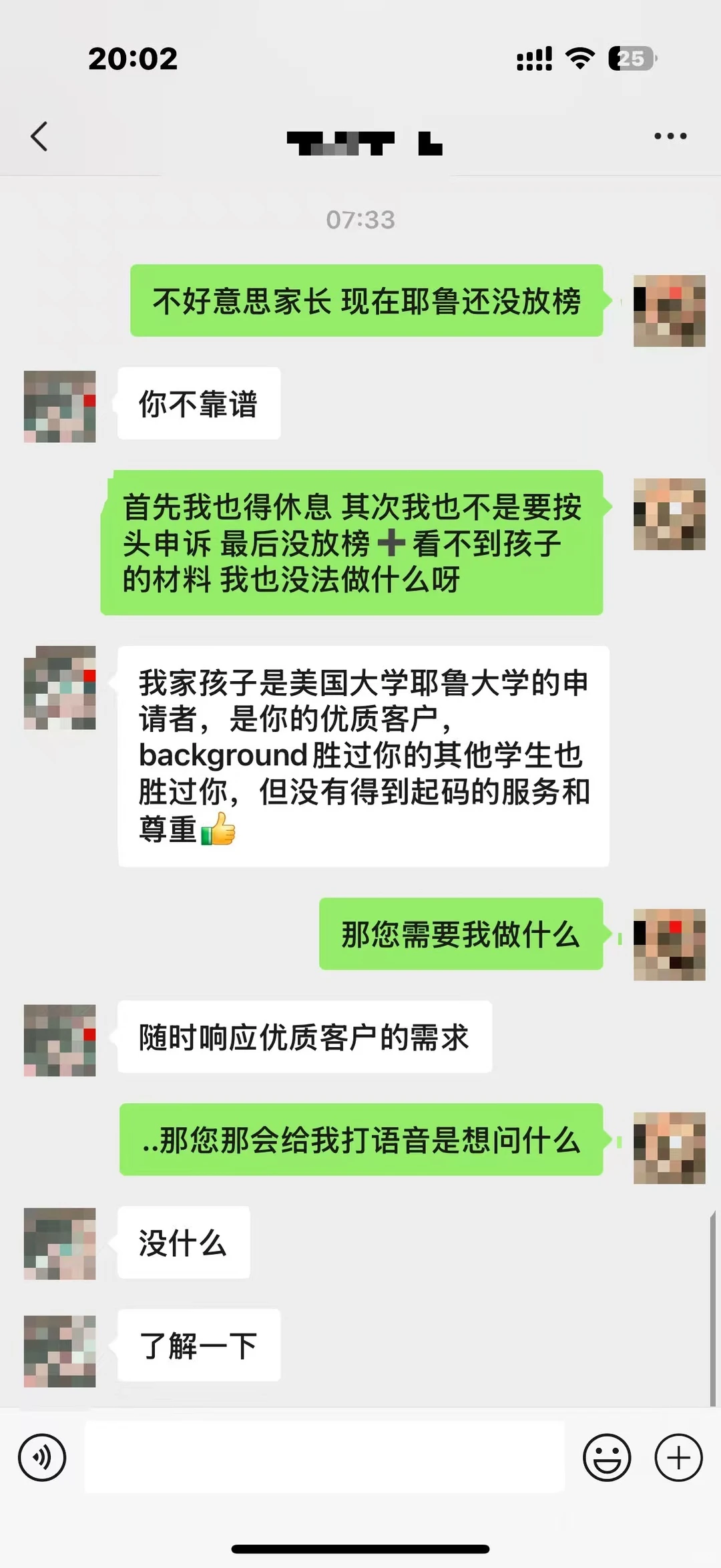 遇到这种申请美本的家长，能不能算我工伤 — 内容图片 4
