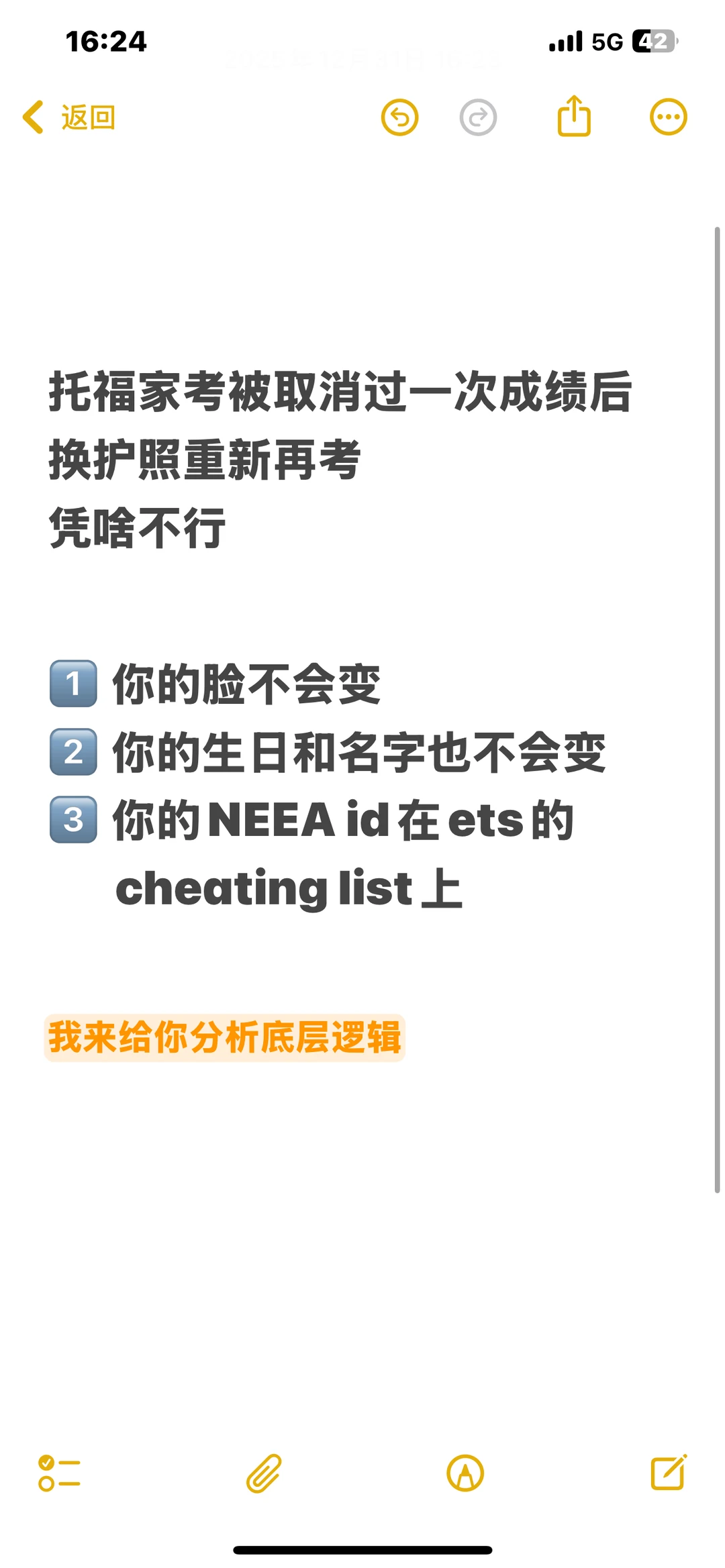 托福家考换号考，二次取消成绩，也就我能恢复 — 内容图片 1