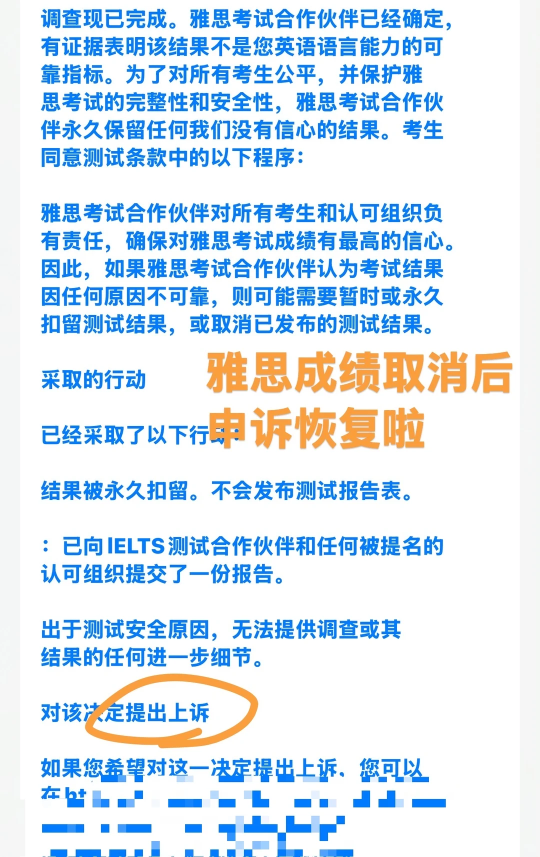 11雅思纸笔被抽查后又被取消，已申诉恢复 — 内容图片 2