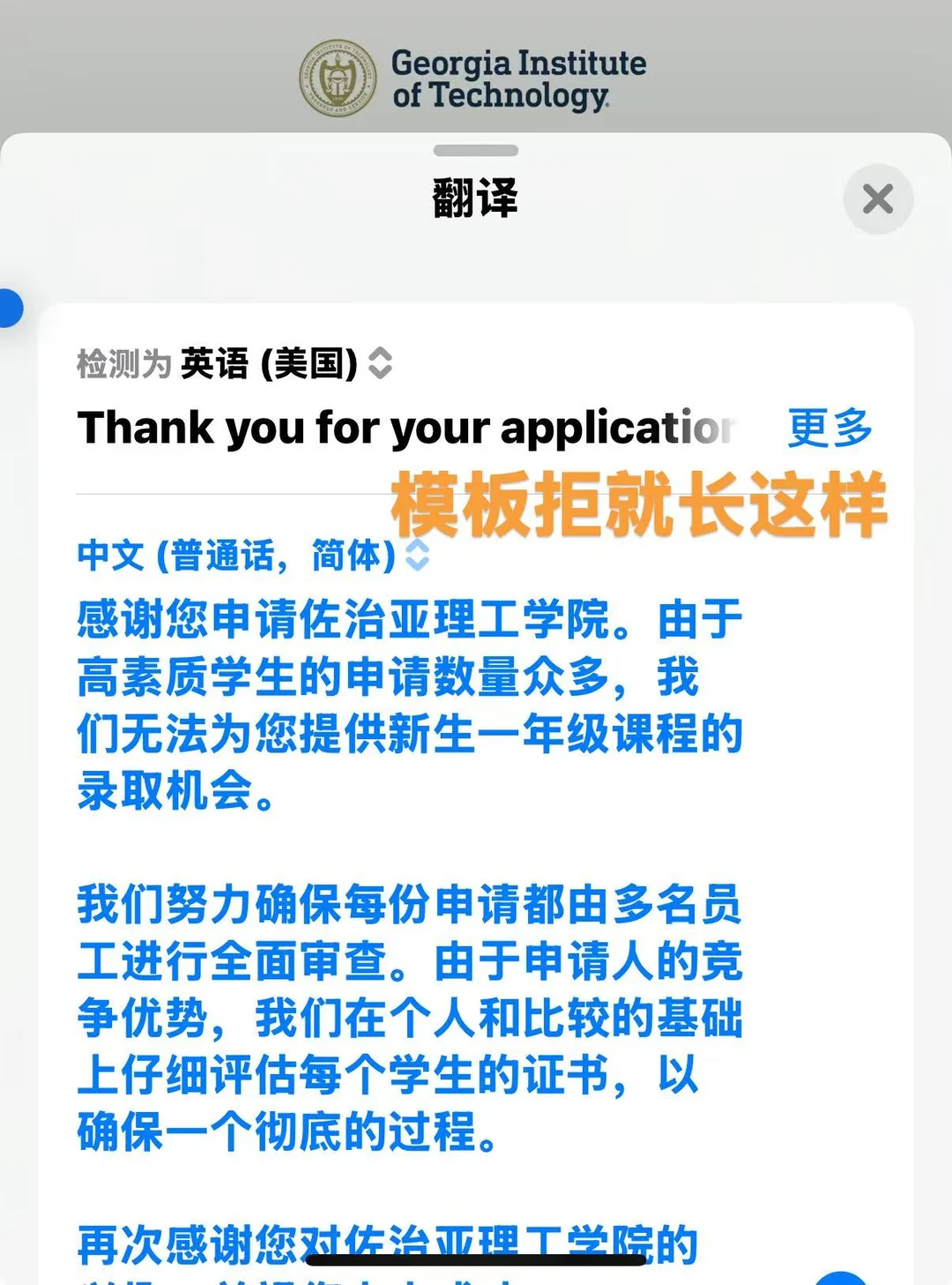被佐治亚理工拒了，argue到offer只需2天 — 内容图片 3