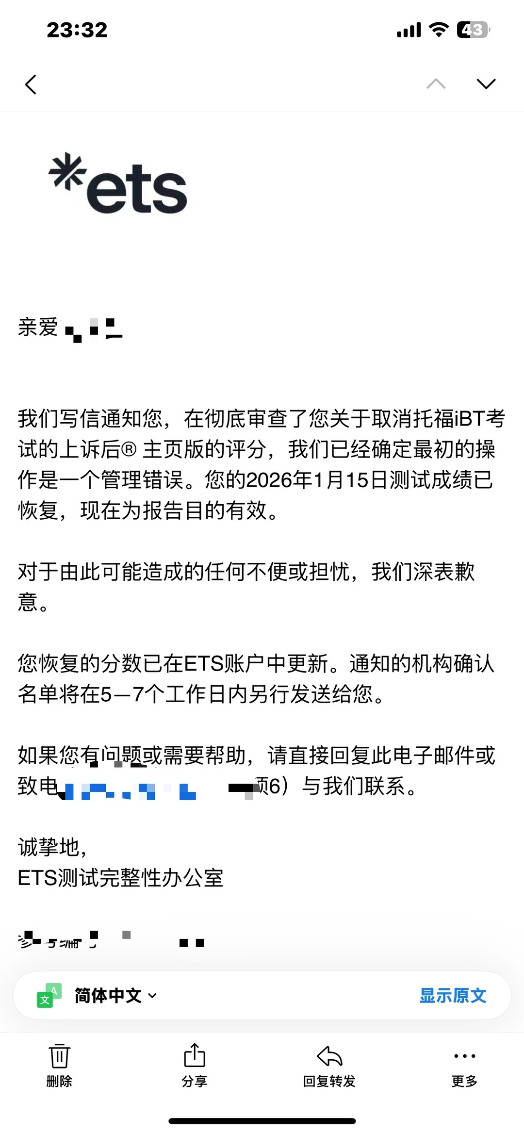 15托福家考成绩取消，1.19申诉恢复了 — 内容图片 3