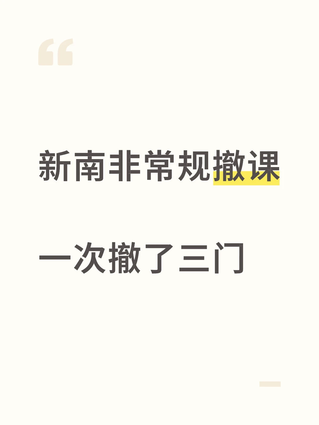害怕挂科的进，unsw怒撤三门线下exam — 内容图片 1