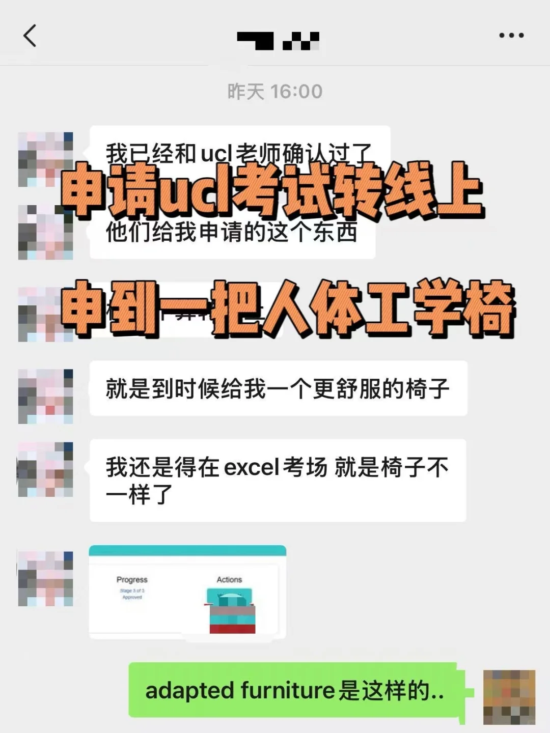 UCL是懂yygq的：申请转线上，喜提一个椅子 — 内容图片 1
