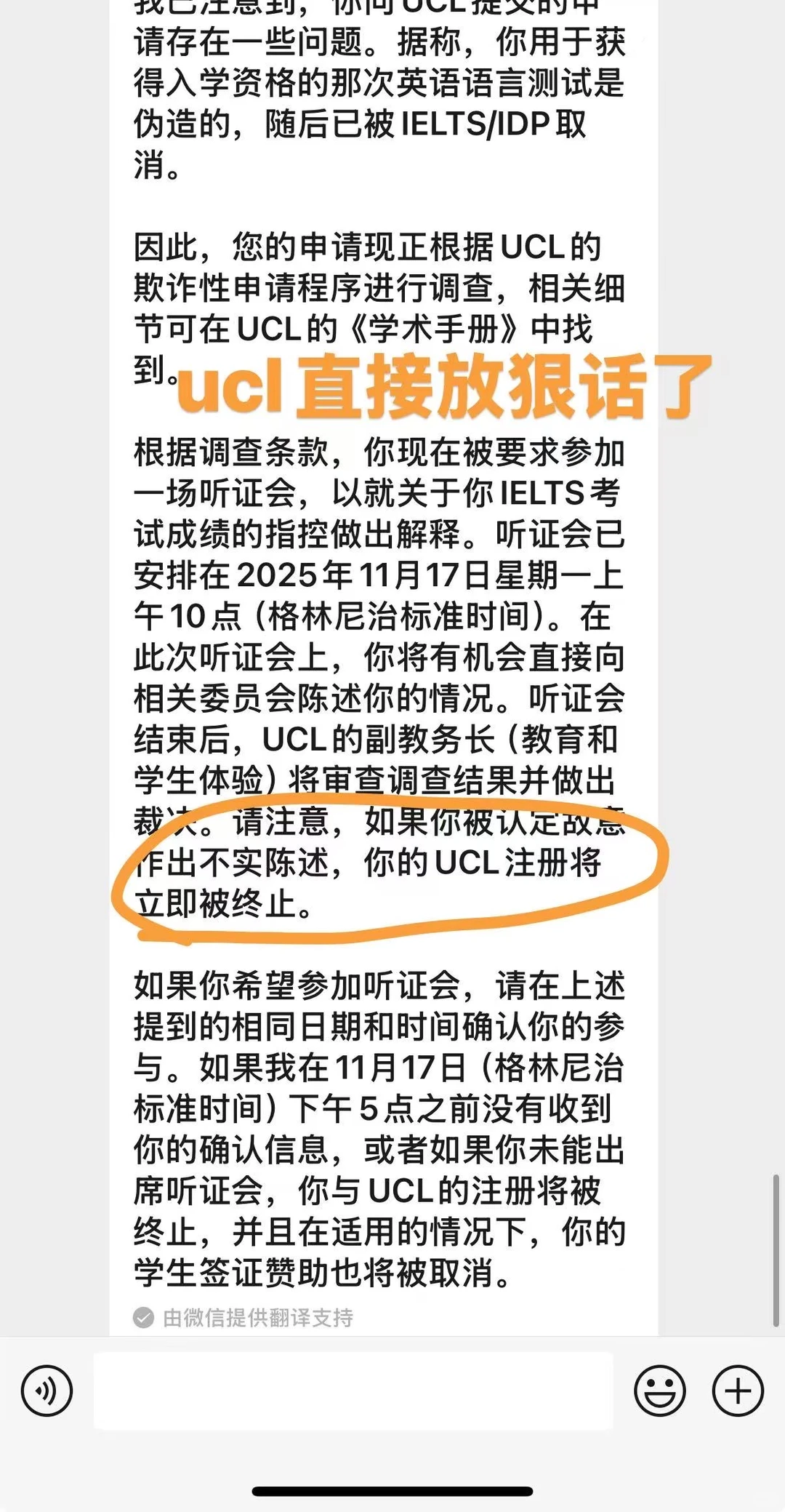 被ucl质疑雅思成绩有问题，听证会已速通！ — 内容图片 3