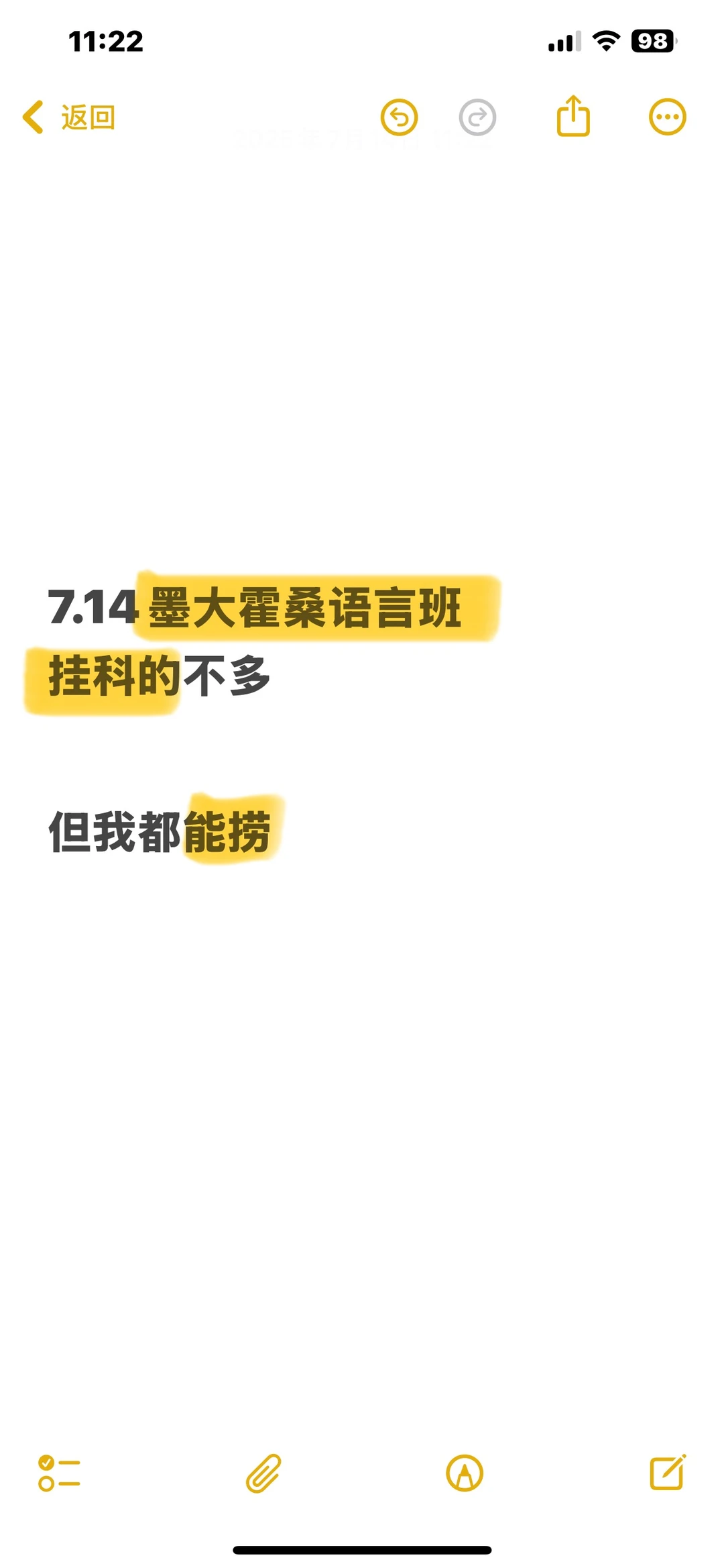 14霍桑语言班，挂科的只有一丢丢🤏，我可捞