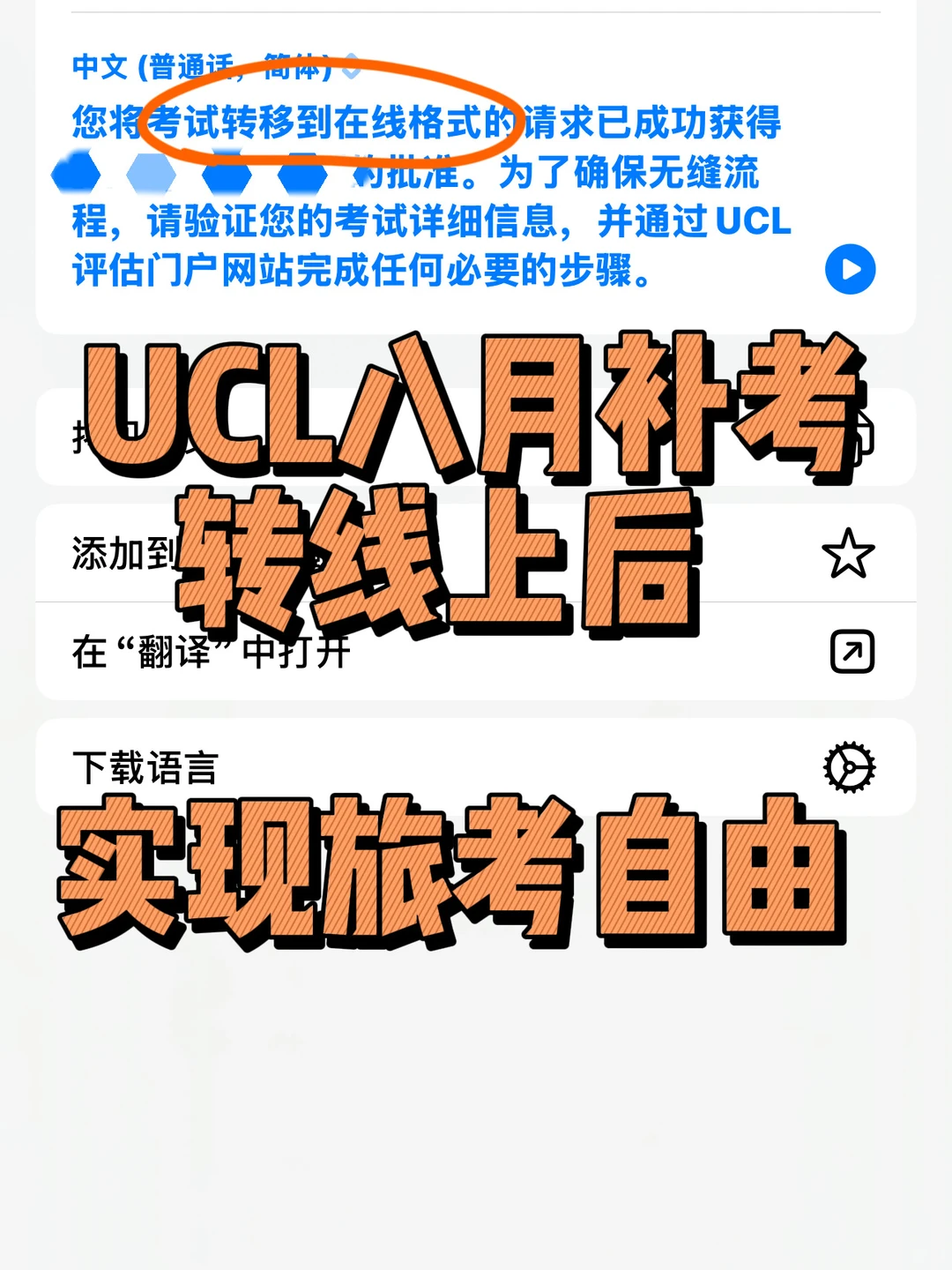 ucl八月三门补考转线上,到底有多爽 — 内容图片 1