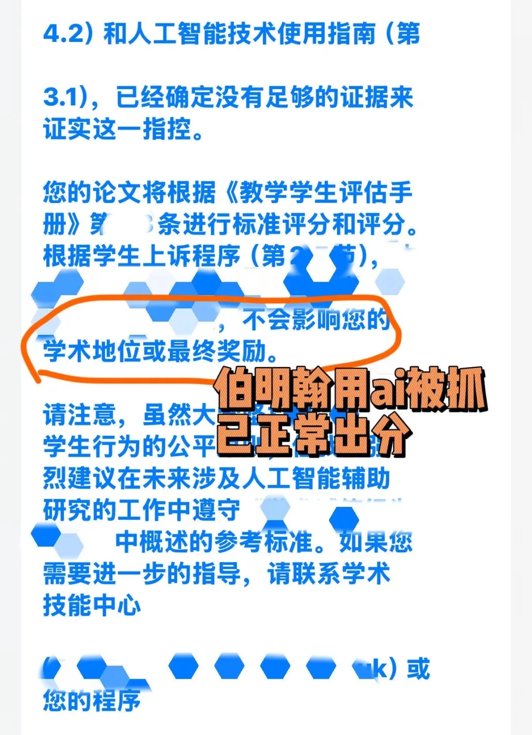 伯明翰小留用ai写毕论，听证会后正常出分 — 内容图片 1
