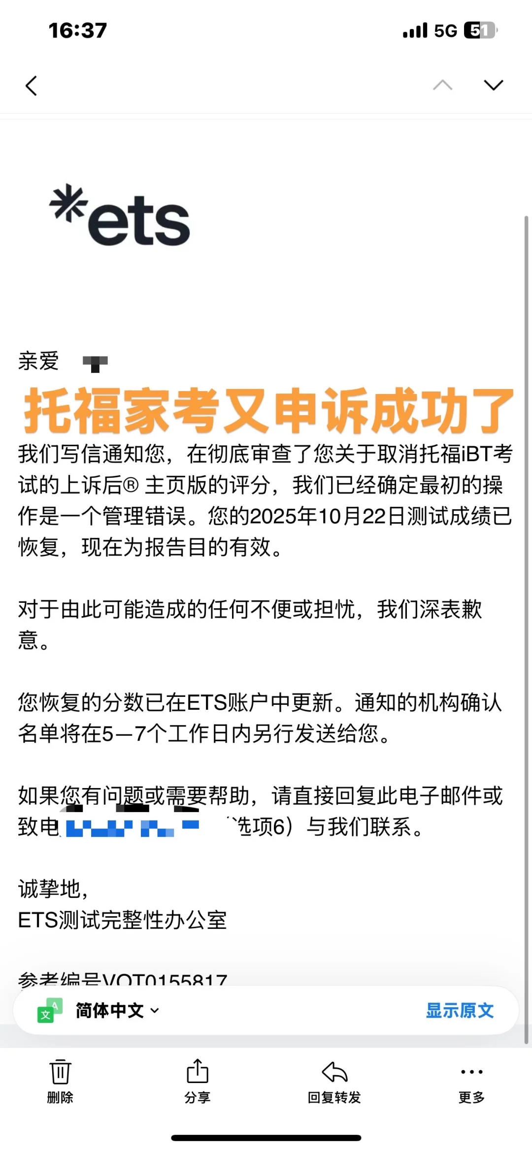 托福取消申诉，旧模板最像自毁 — 内容图片 2