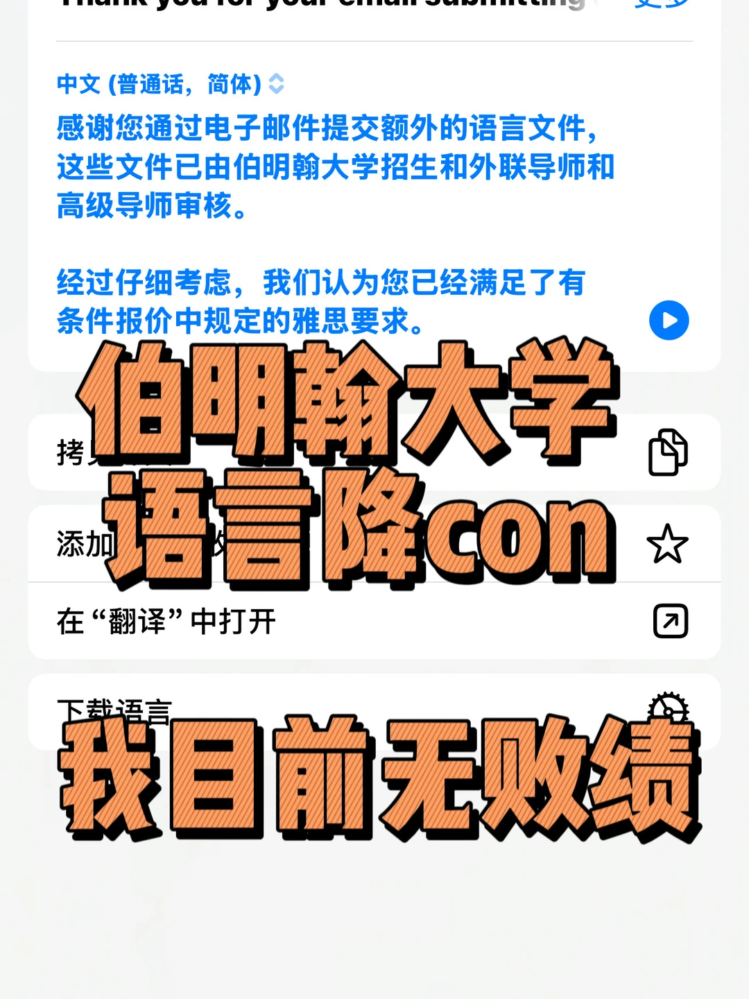 申伯明翰，雅思差0.5，我3小时argue降con成功 — 内容图片 1