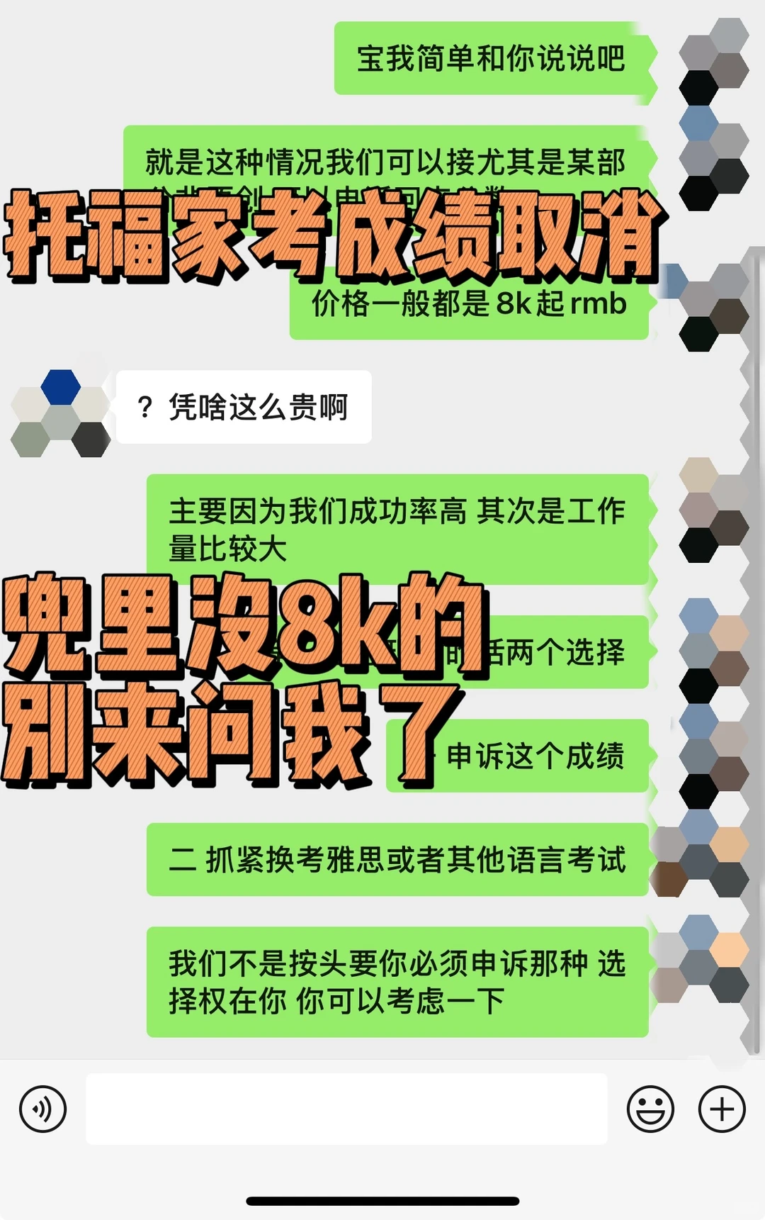 穷人勿扰，8k让你托福家考恢复成绩（zm的来） — 内容图片 1