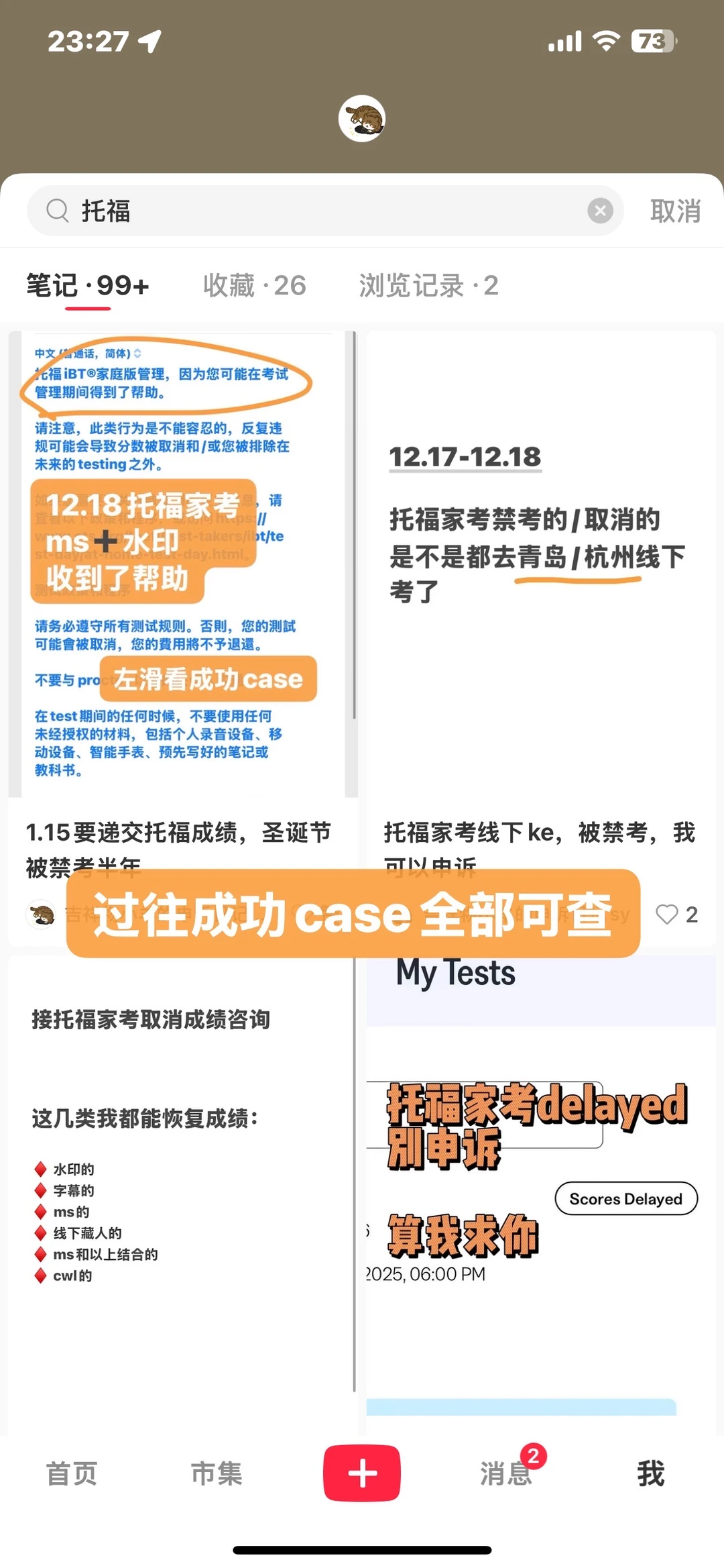 20托福线下ms，成绩被取消，申诉成功 — 内容图片 3