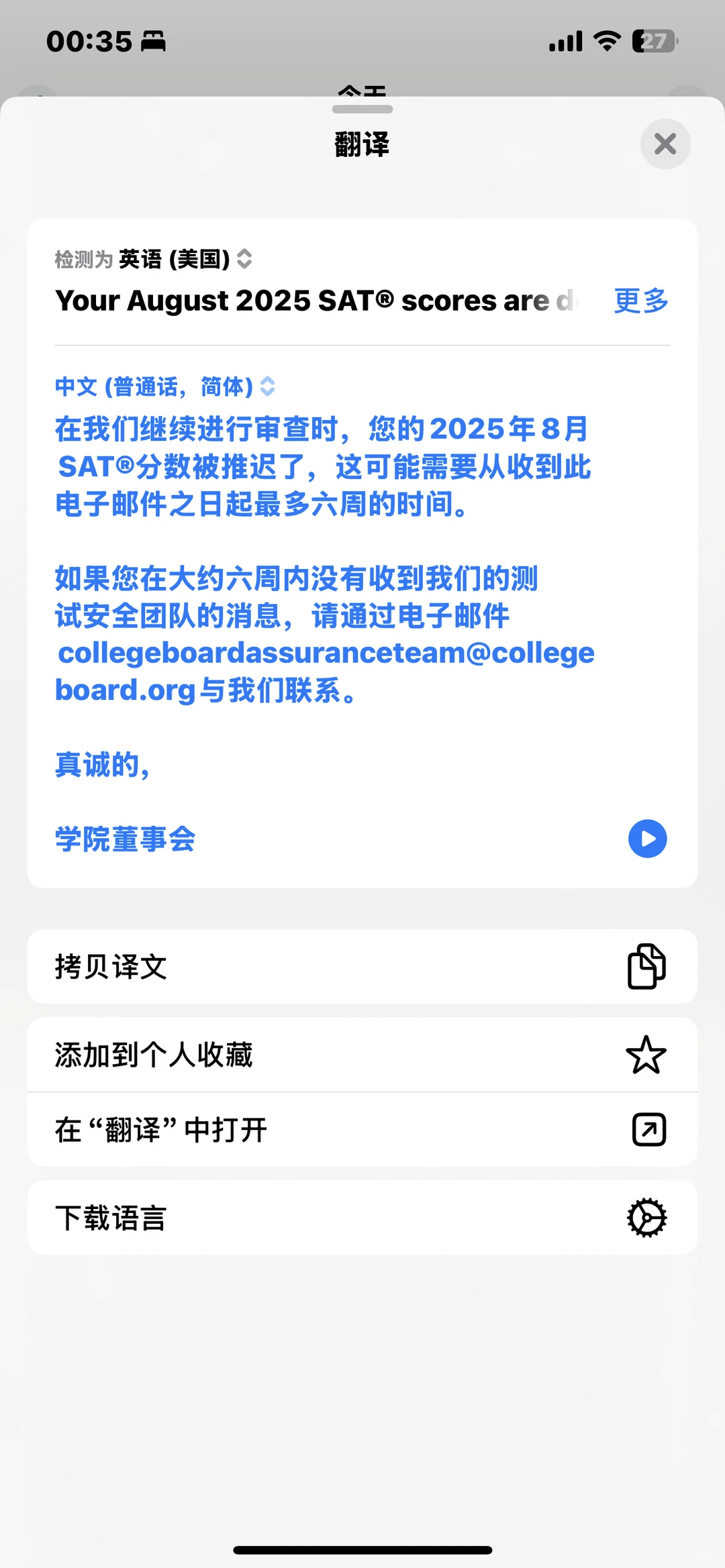 SAT用了科技没出分，我给申诉回来了 — 内容图片 1