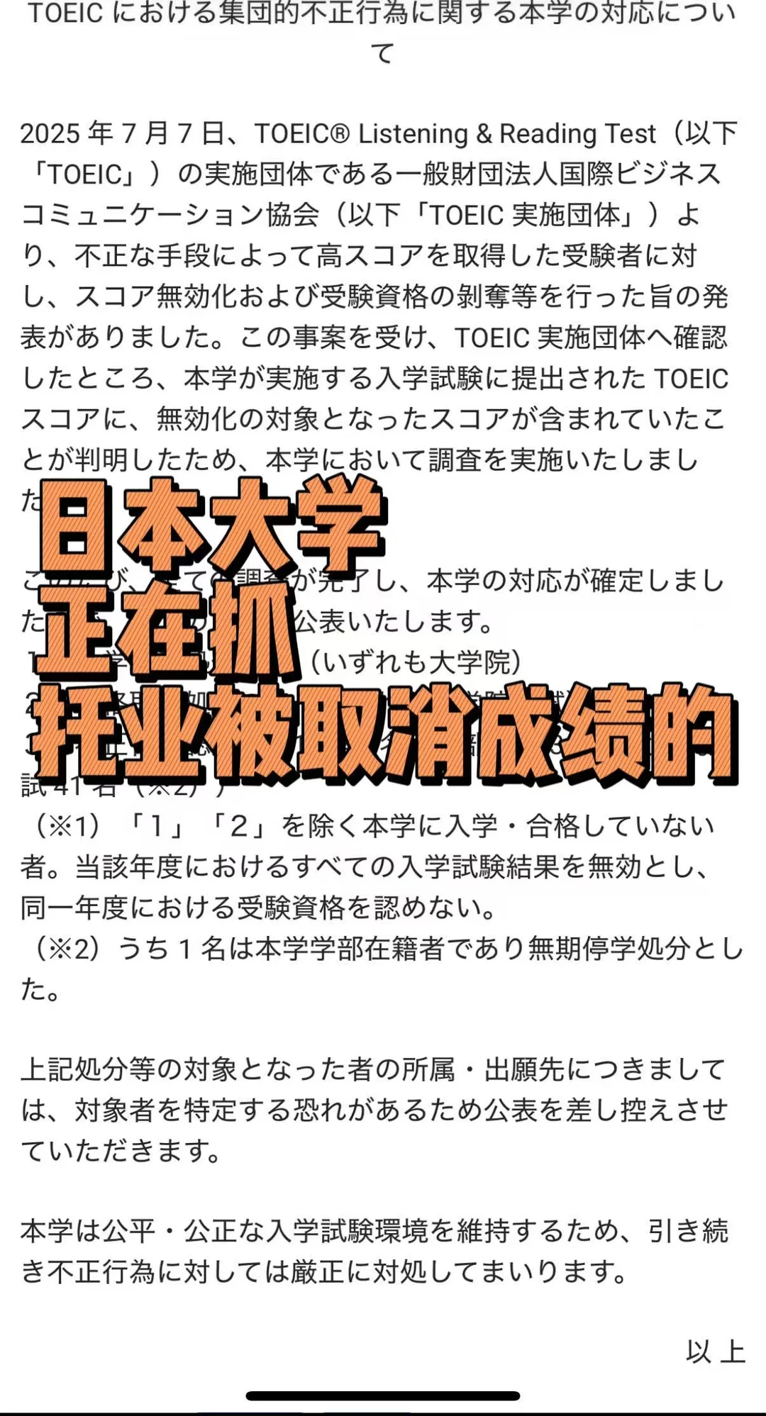 日本托业又在取消成绩，大学正在倒查中 — 内容图片 2