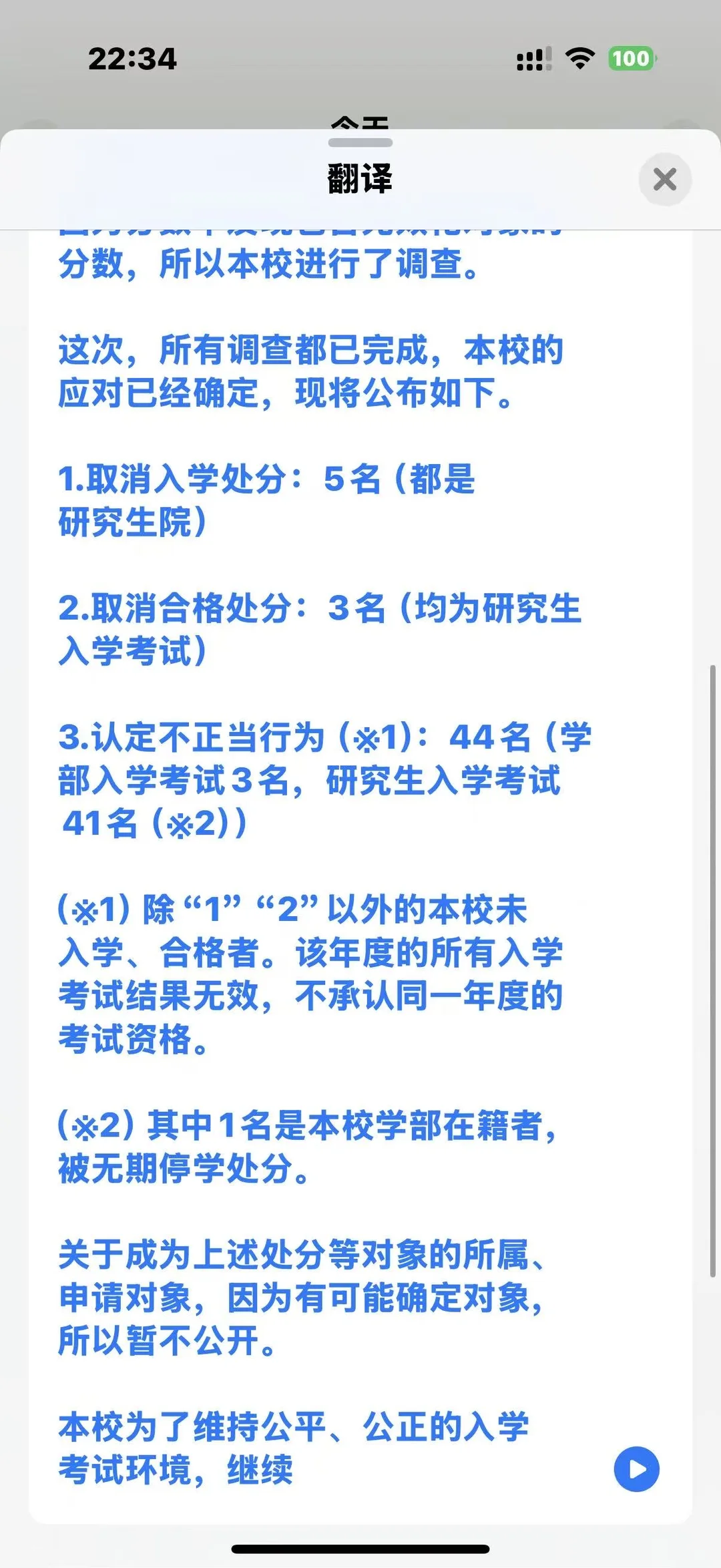 日本托业又在取消成绩，大学正在倒查中 — 内容图片 3
