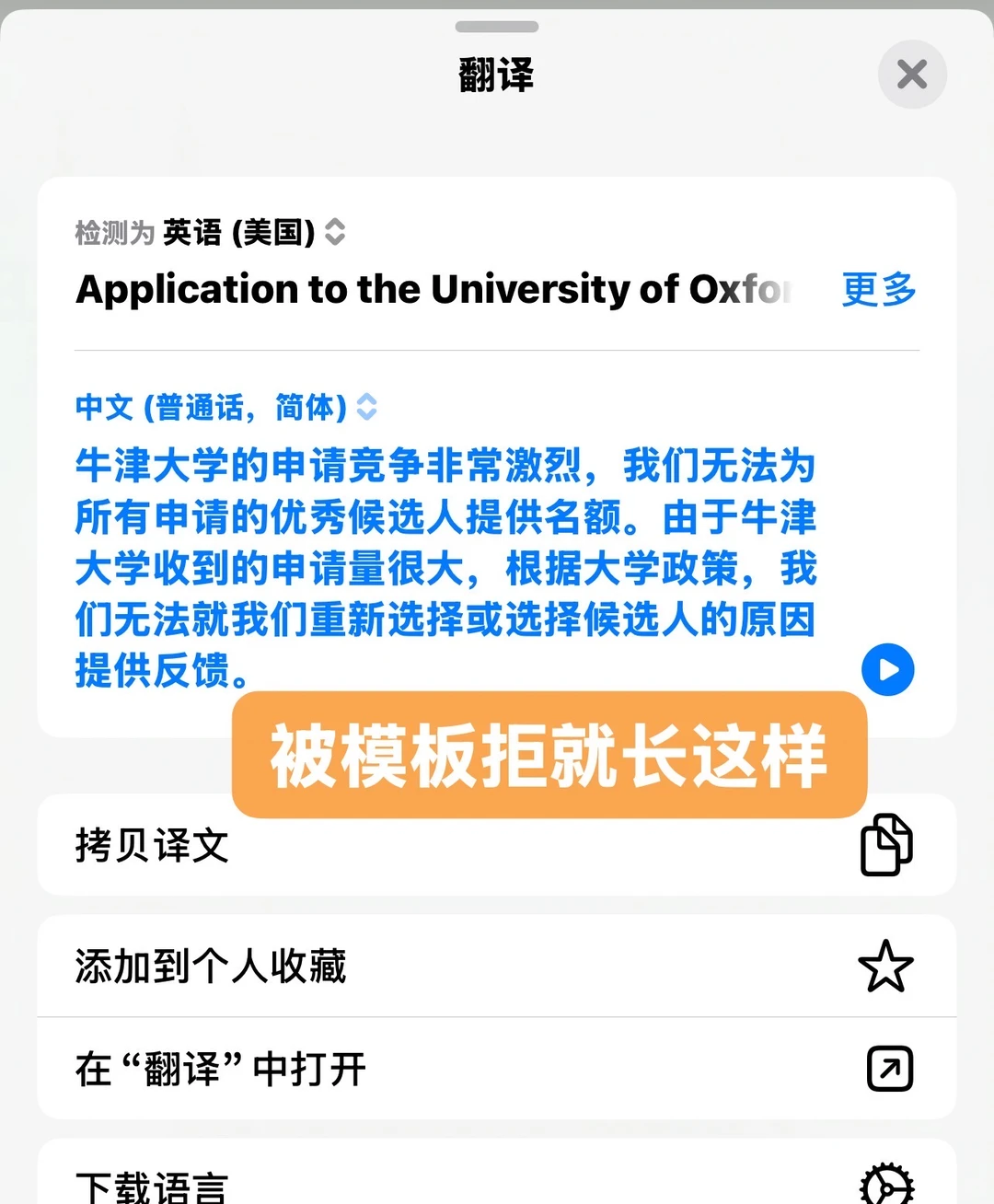 扪心自问：为啥你会被牛津面拒 — 内容图片 3