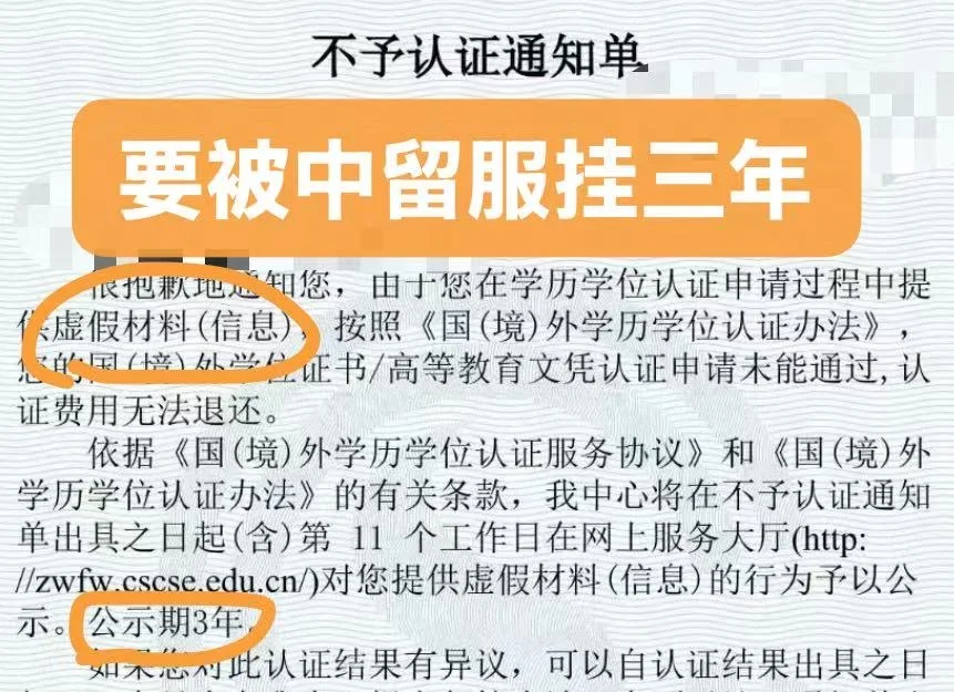 神人来的..p了个毕业证就敢去做留服认证啊 — 内容图片 2