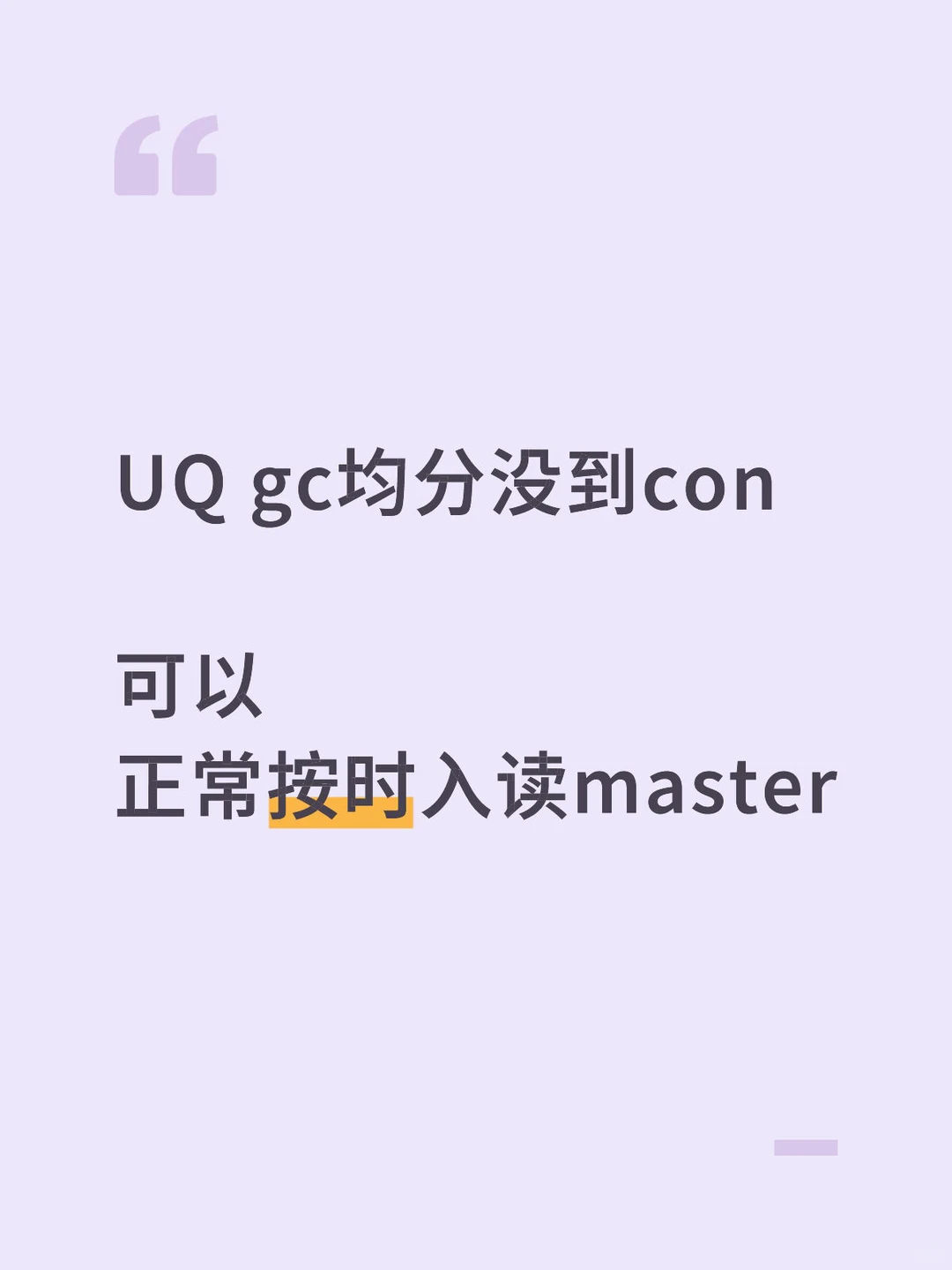 昆士兰gc均分没到4.5，会发生什么 — 内容图片 1