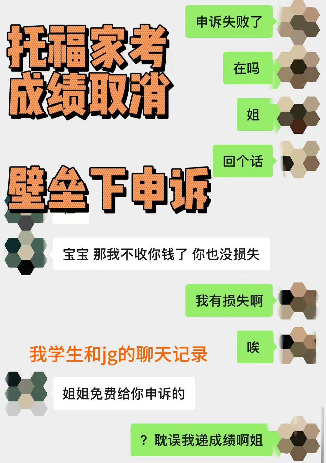 遇到了一个好心的托福家考申诉骗子 — 内容图片 2