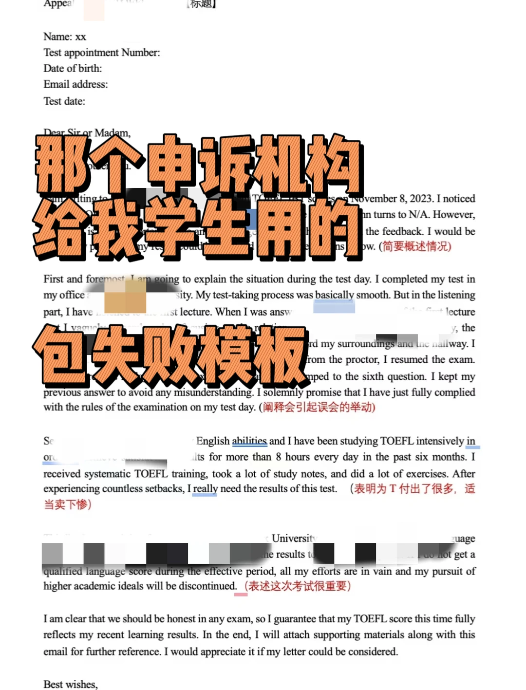 遇到了一个好心的托福家考申诉骗子 — 内容图片 3