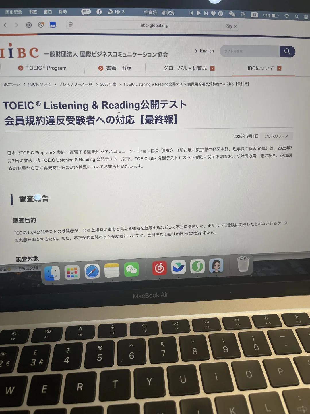 日本大学发现托业成绩被取消，会遣返吗