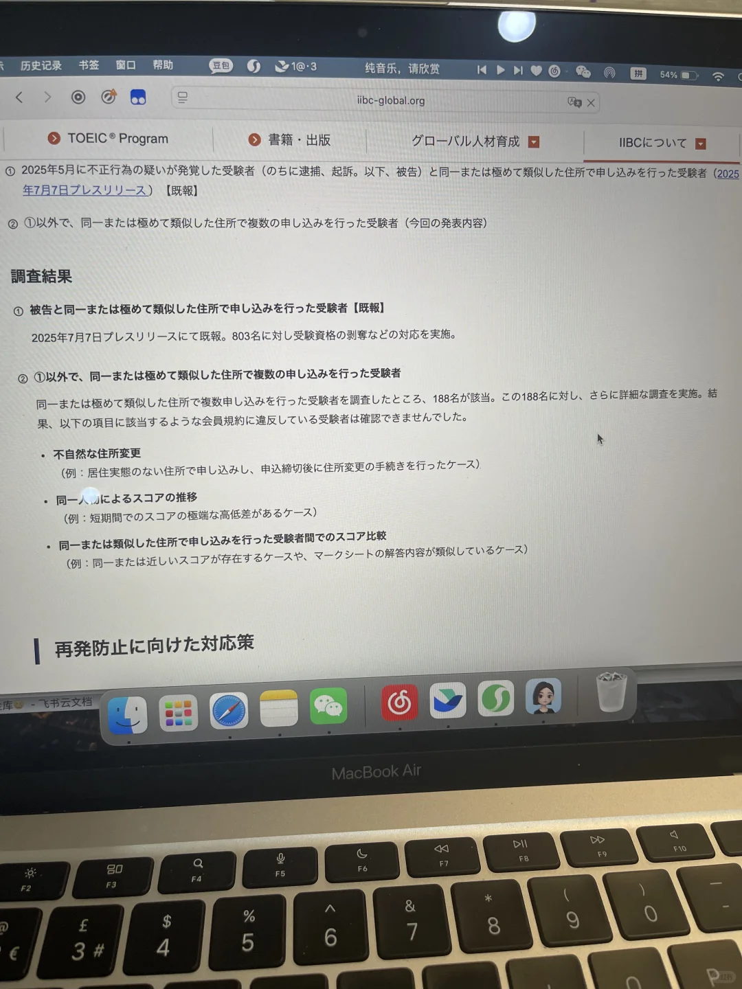 日本大学发现托业成绩被取消，会遣返吗 — 内容图片 2