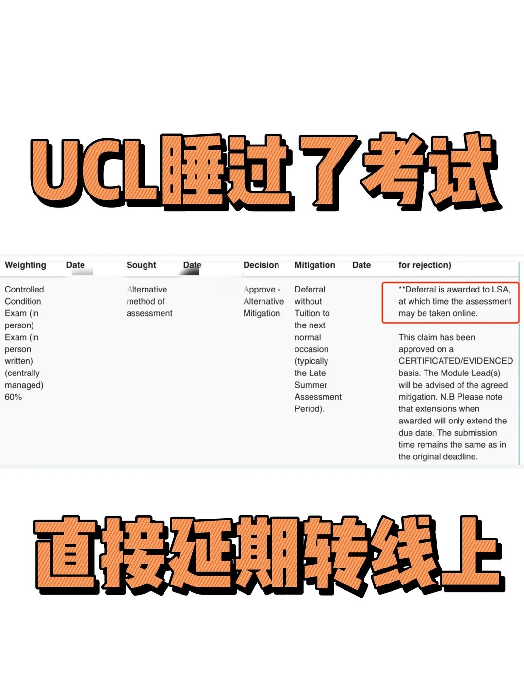 ucl睡过考试，直接申了个延期➕转线上 — 内容图片 2