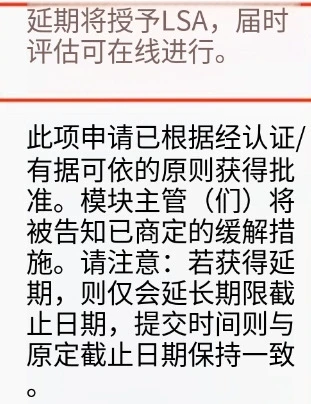 ucl睡过考试，直接申了个延期➕转线上 — 内容图片 3