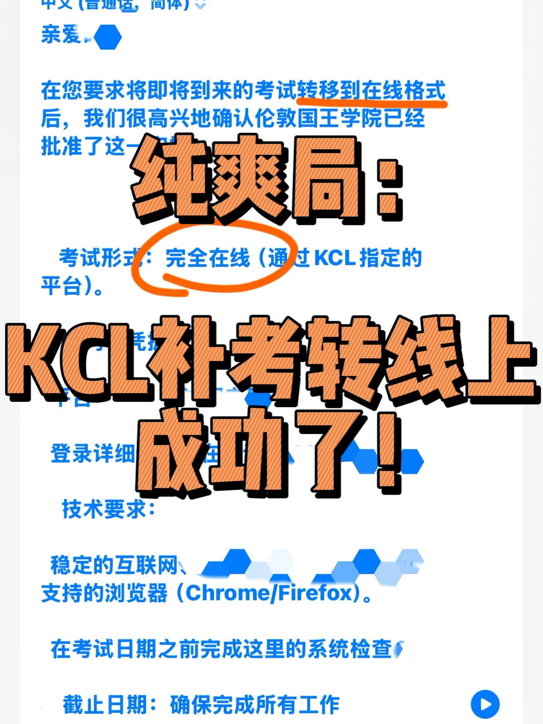 kcl八月补考，两门转线上，就是自律式考试 — 内容图片 1