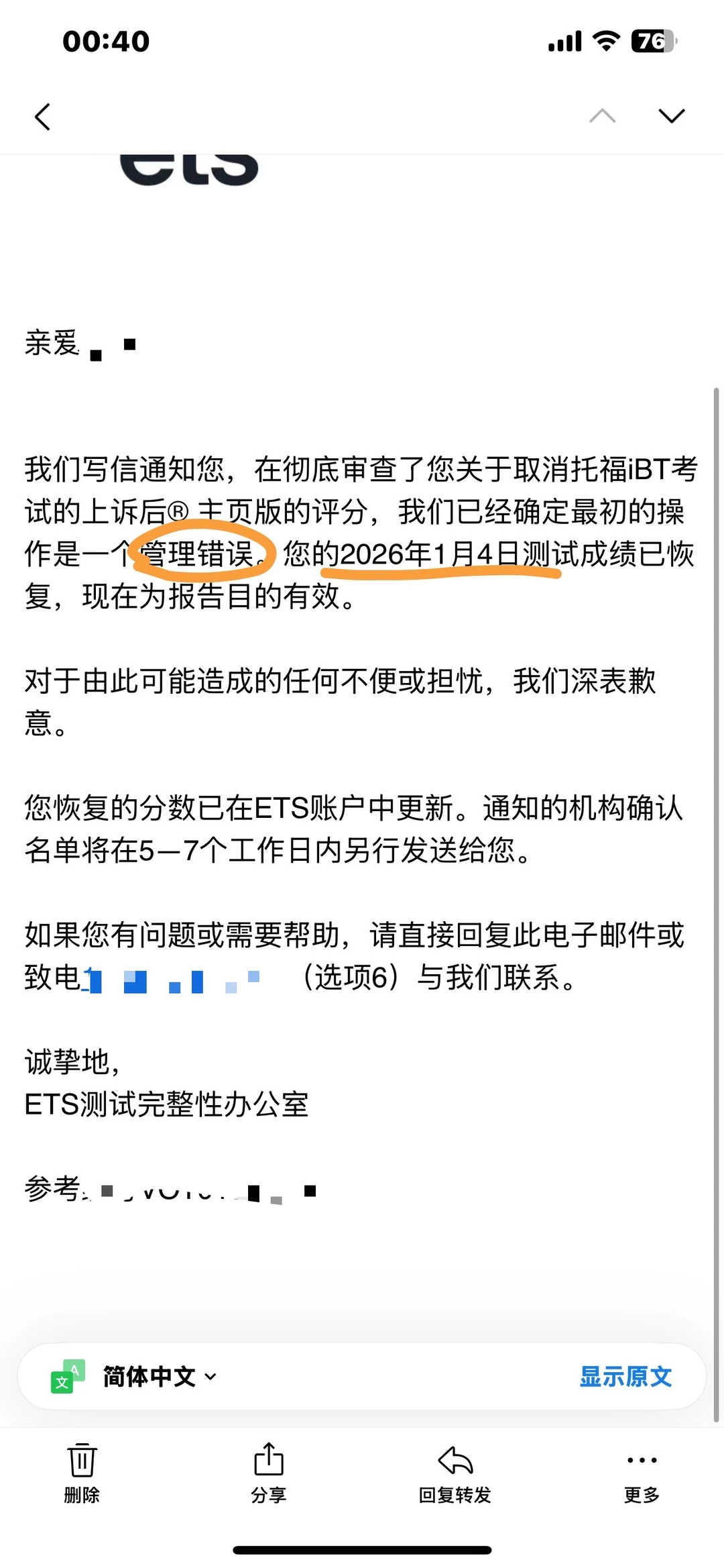 托福家考1.4用zm被取消，24小时内要回103分 — 内容图片 2
