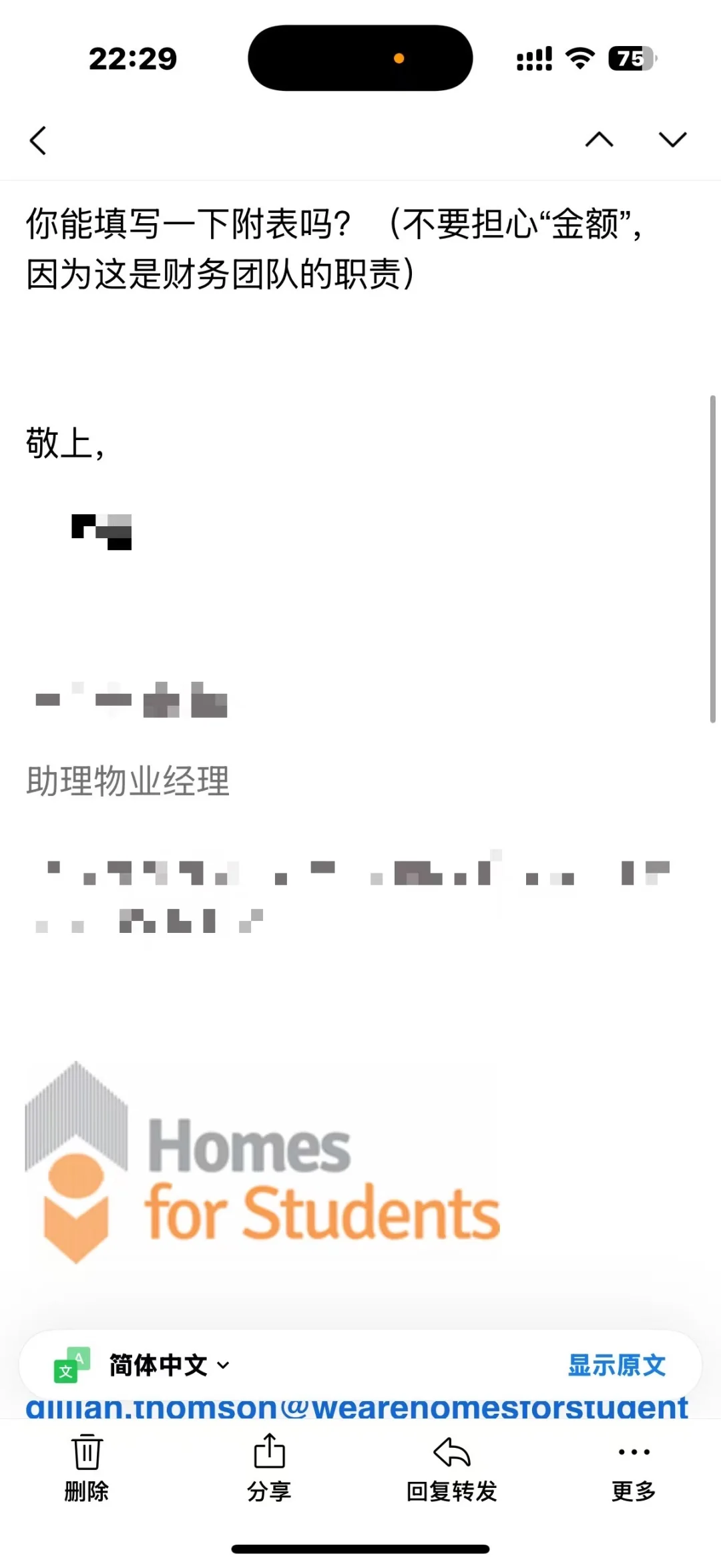 HFS说转租，退学事实更硬 — 内容图片 1