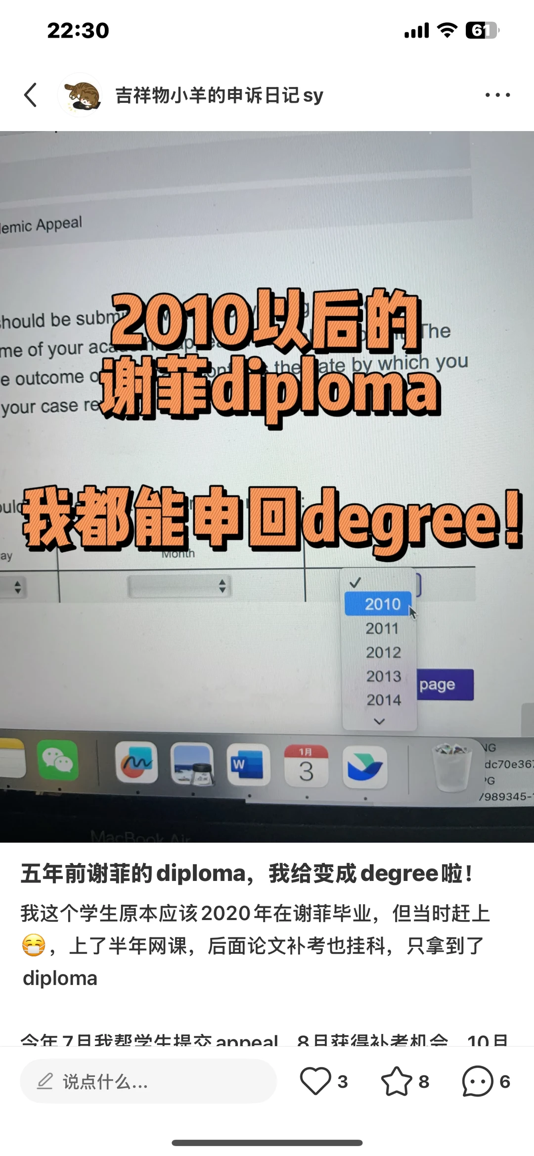 捞两个22fall 谢菲拿diploma想申诉的宝 — 内容图片 3