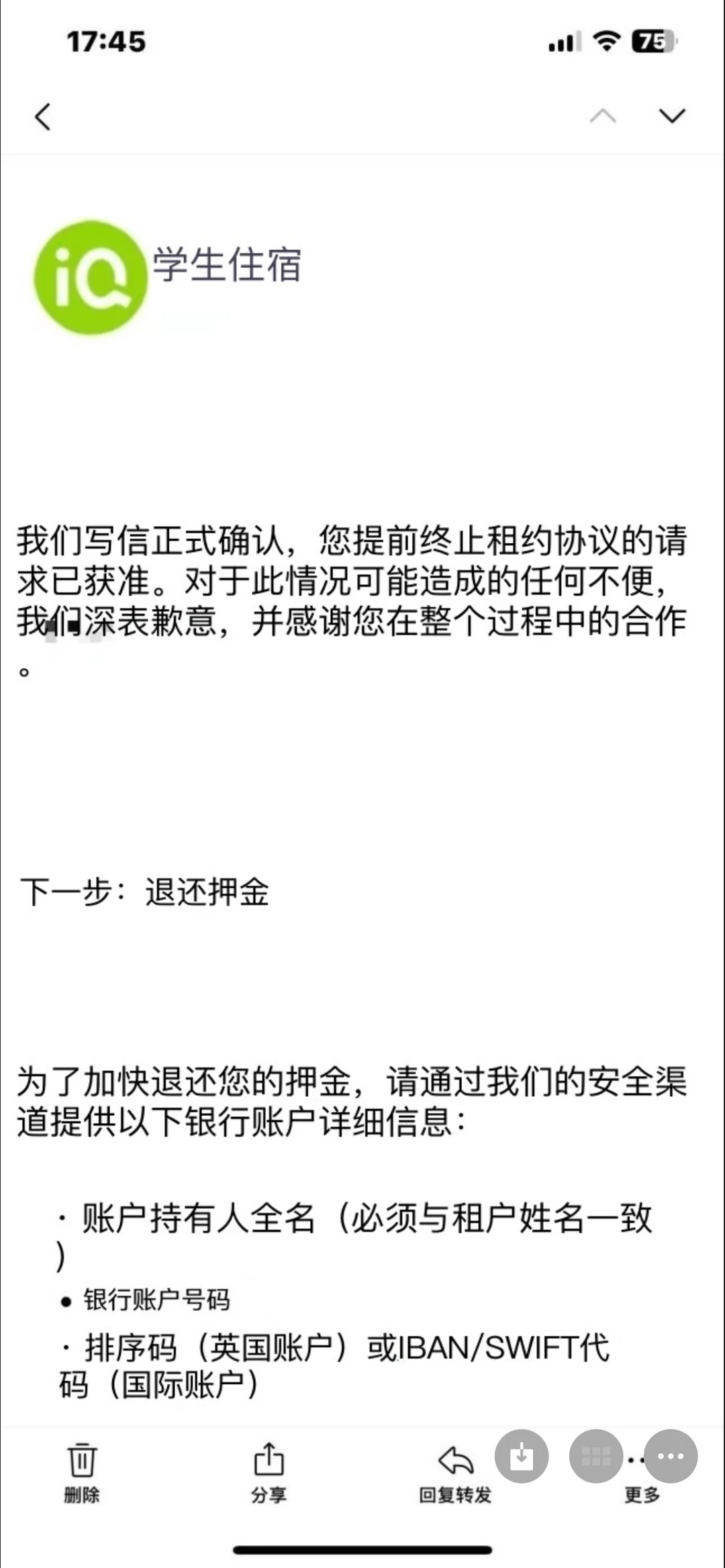 和iq说不留学了，iq说那也得交房租（已退租） — 内容图片 2