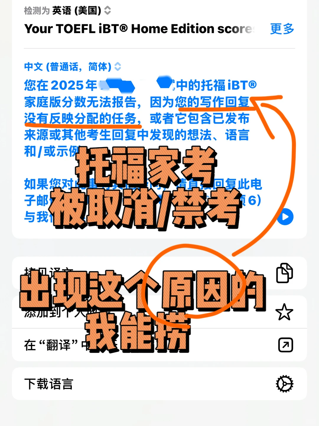 31递成绩，托福家考禁考，我稳捞写作非原创 — 内容图片 1