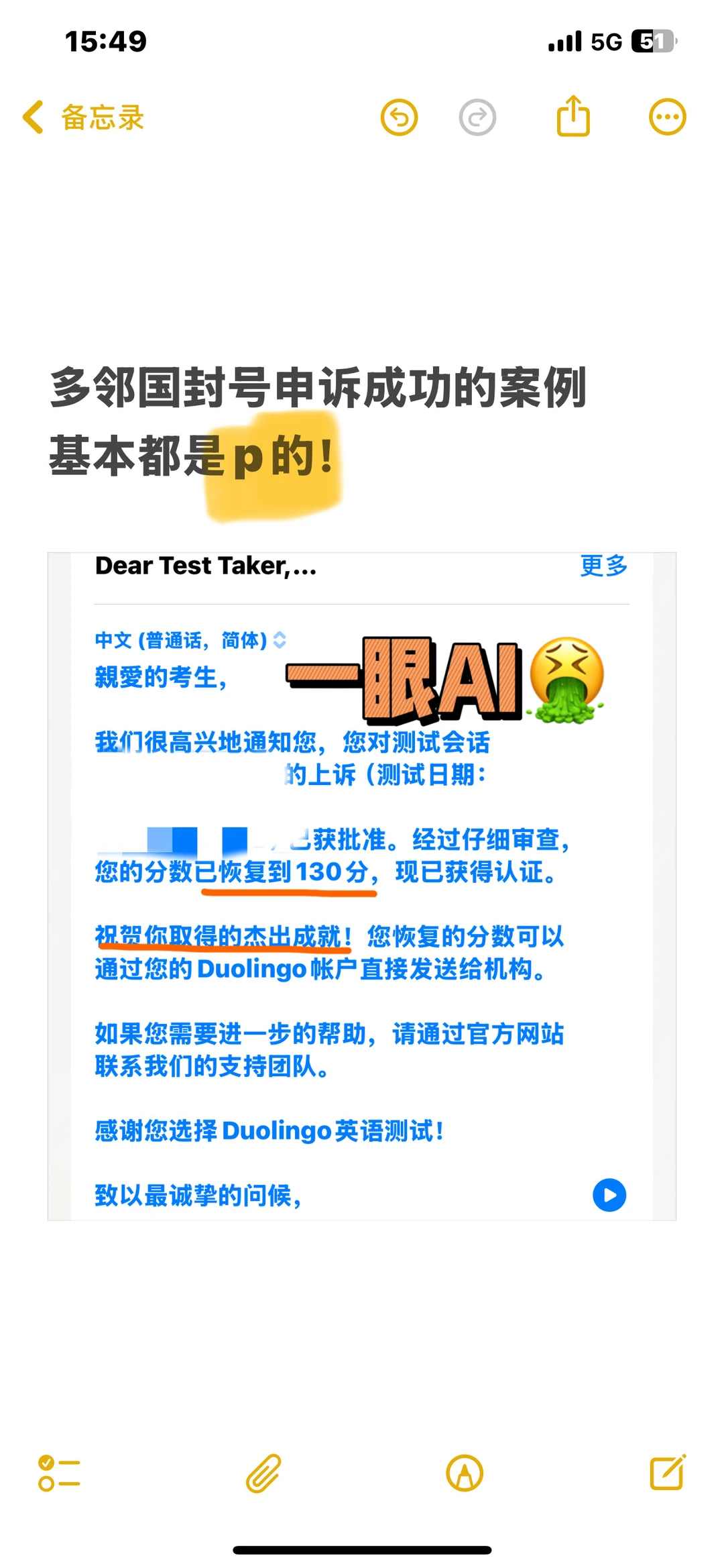 申诉的别P图多邻国申诉成功的案例了，不累吗 — 内容图片 1