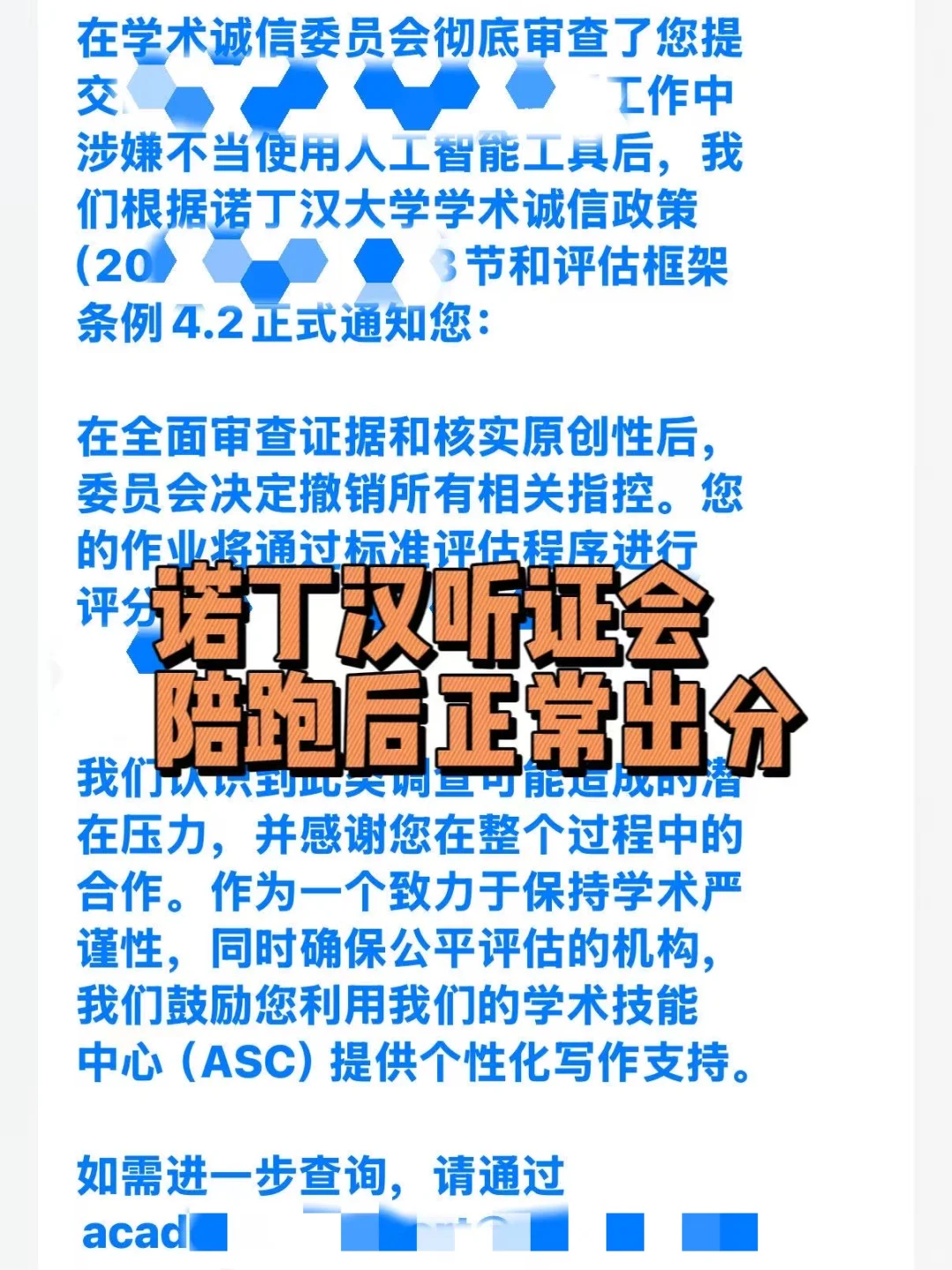在诺丁汉因为用ai要上听证会，已速通 — 内容图片 1