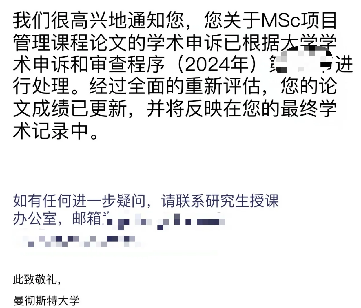 曼大管理学硕士毕业论文挂科，remark成功 — 内容图片 2